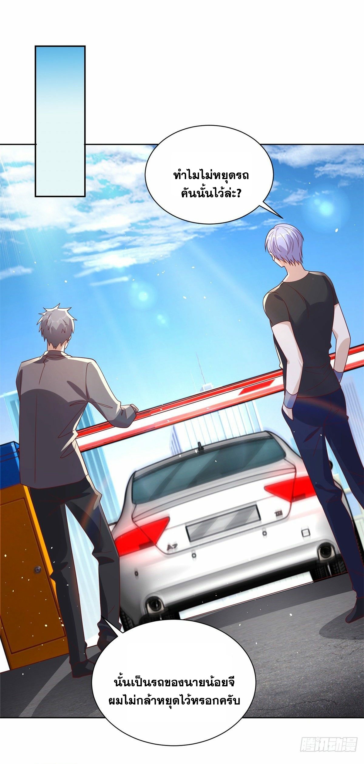 Arch villain วายร้ายระดับเทพ ตอนที่ 36 หน้า 13