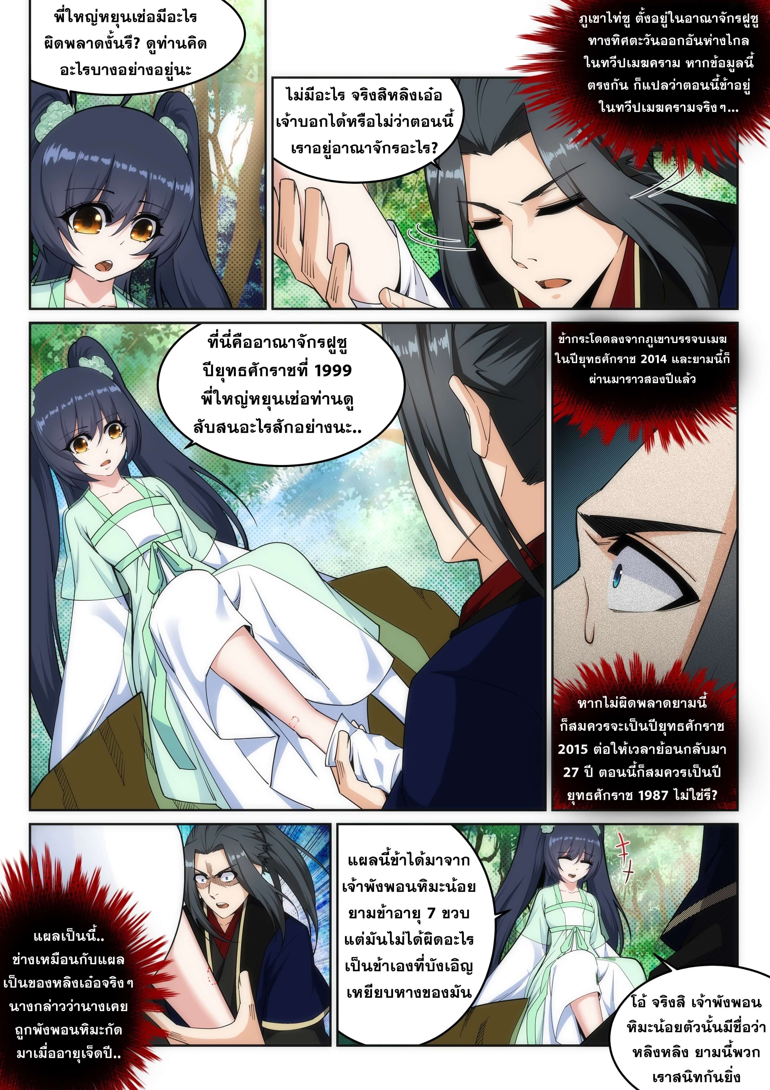 Against the Gods - อสูรพลิกฟ้า ตอนที่ 156 หน้า 5