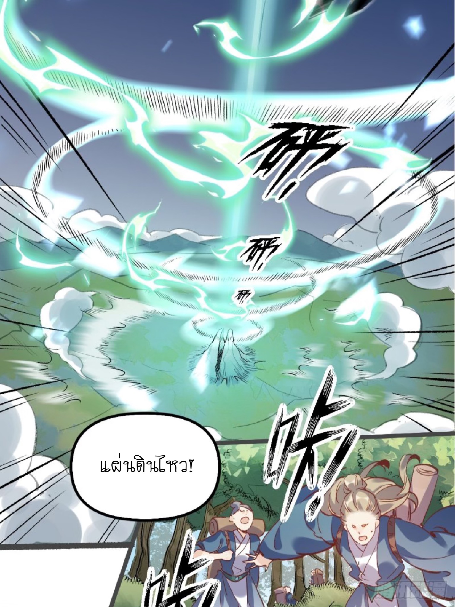 ปรากฎว่าข้ากลายเป็นเซียนที่ยิ่งใหญ่ซะได้ ตอนที่ 8 หน้า 45