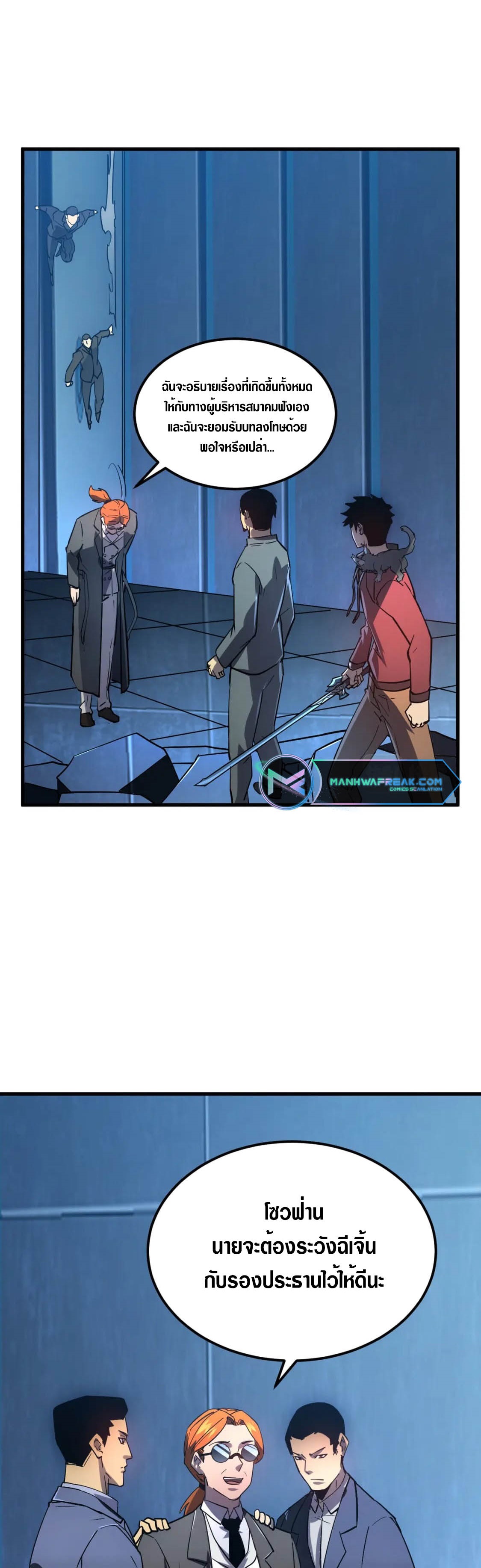 Rise From The Rubble |  เศษซากวันสิ้นโลก ตอนที่ 163 หน้า 20