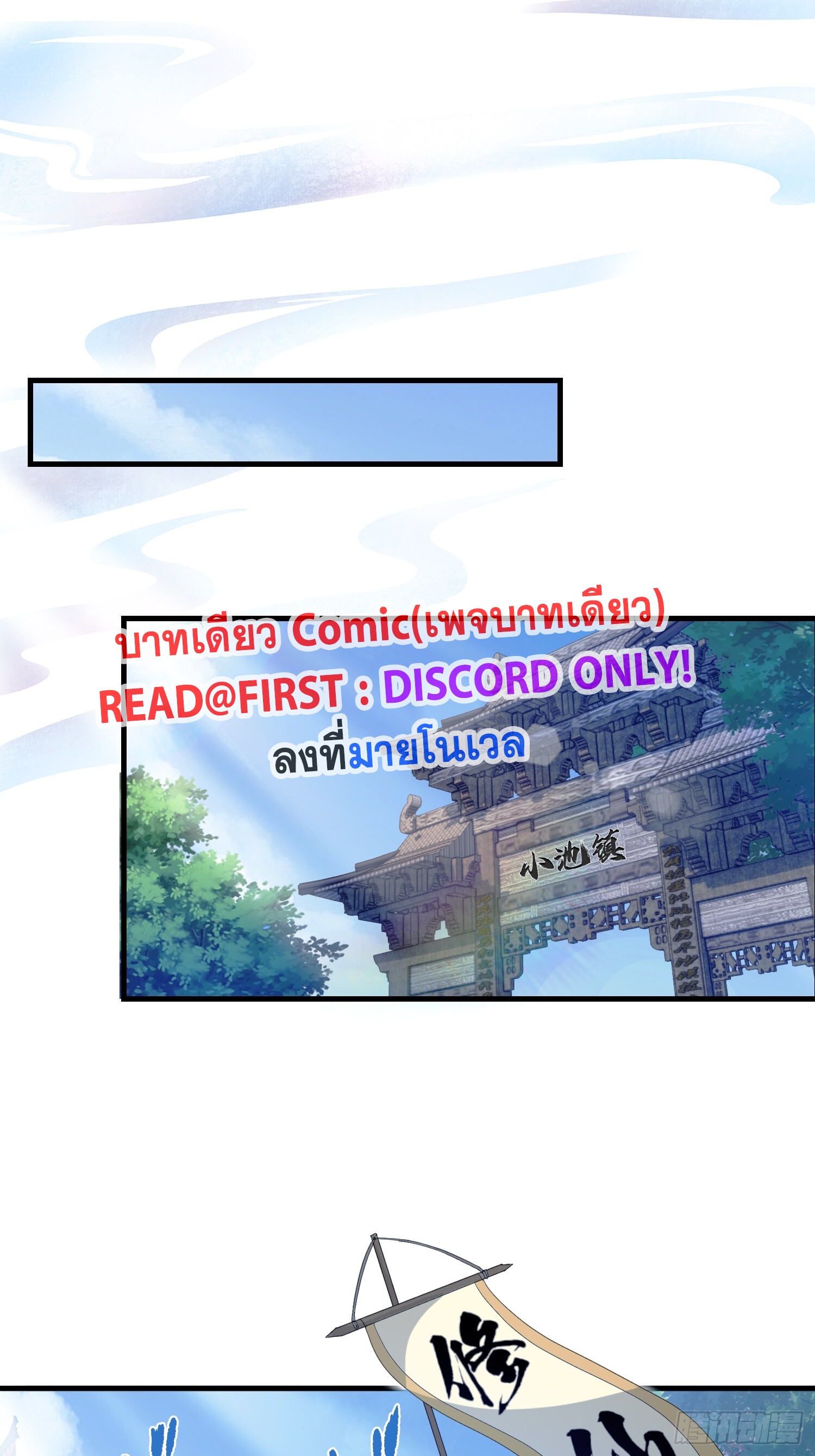 ข้านี่แหละไร้เทียมทาน ตอนที่ 2 หน้า 23