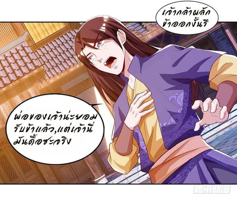 Dominate The Three Realms ตอนที่ 30 หน้า 2