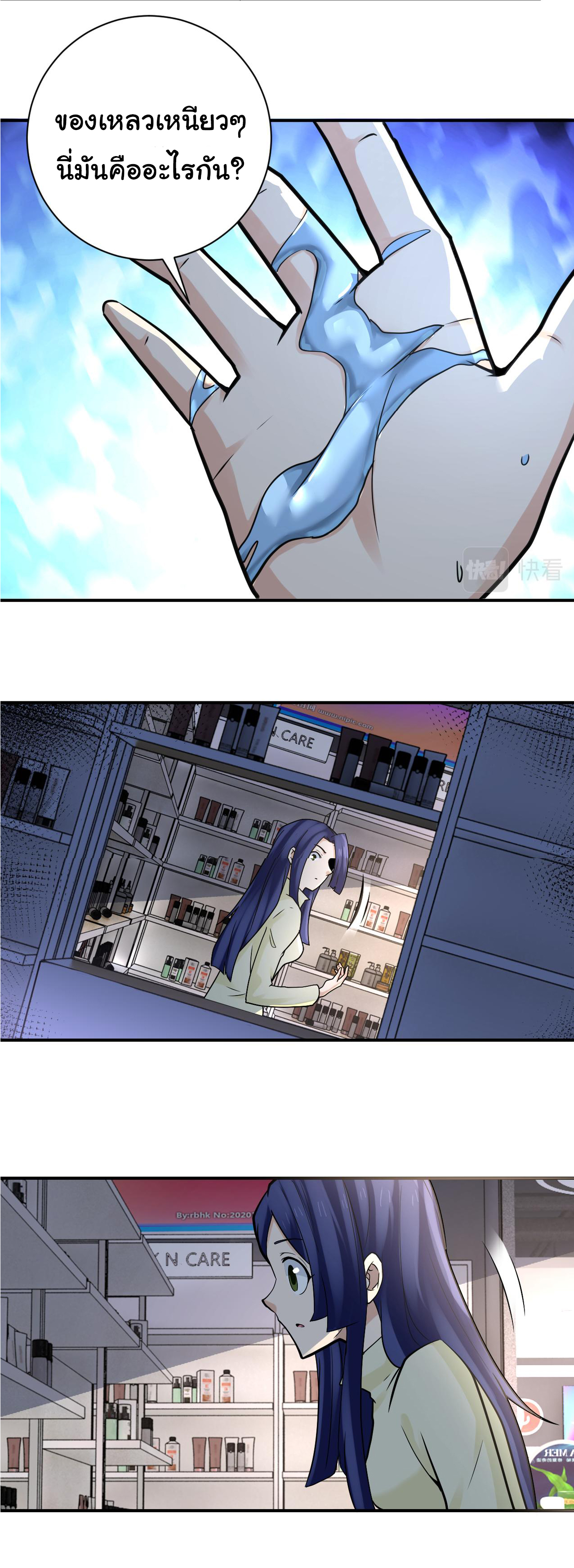 Apocalyptic Super System ตอนที่ 324 หน้า 24