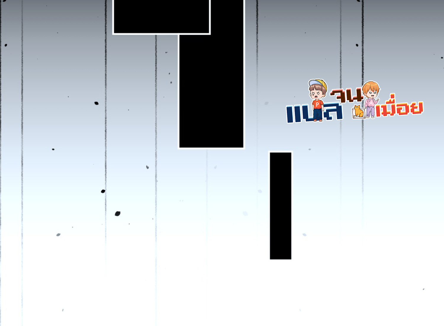 ยอดหมอเหนือภพ ตอนที่ 2 หน้า 4