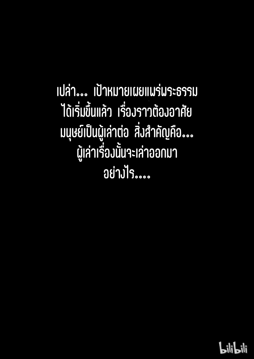 บันทึกปราบปีศาจ ตอนที่ 53 หน้า 15