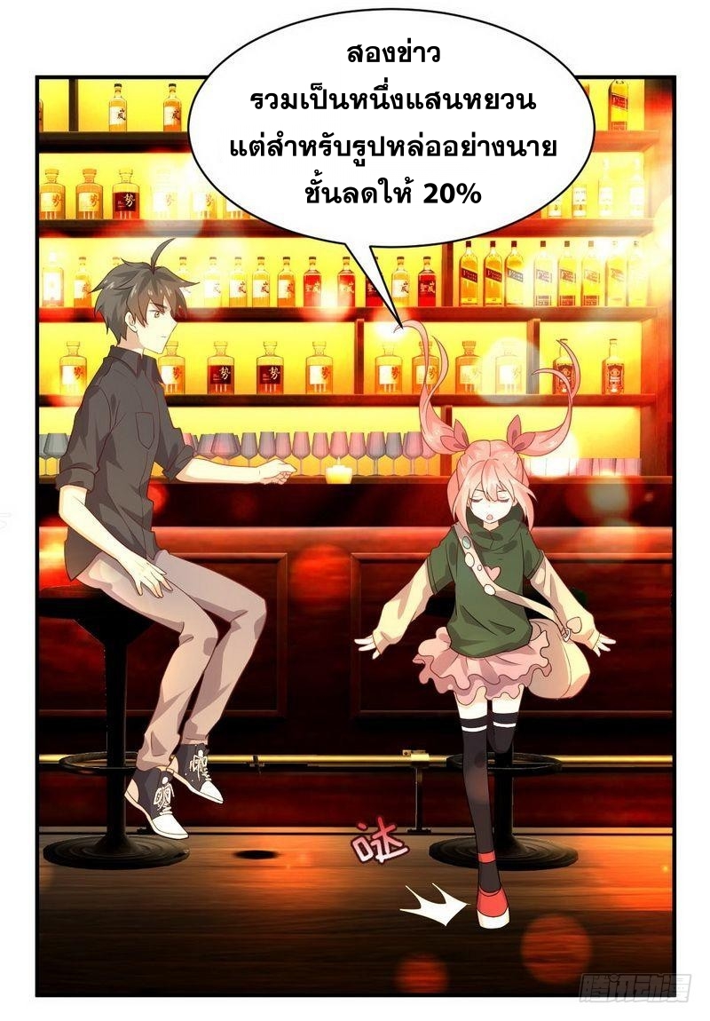 Immortal Swordsman in The Reverse World ข้าเซียนกระบี่ไม่เกาะสตรี ตอนที่ 19 หน้า 5