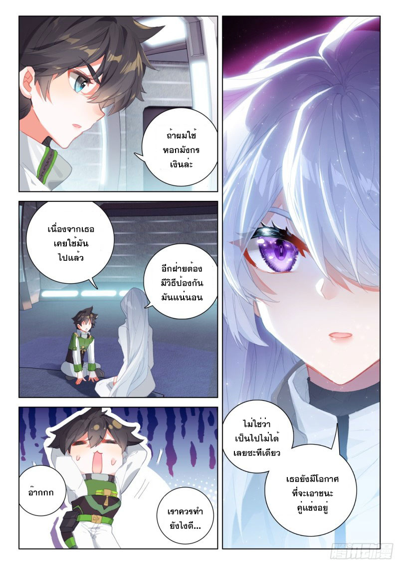 Soul Land IV – The Ultimate Combat มหาศึกการต่อสู้ ตอนที่ 137 หน้า 12