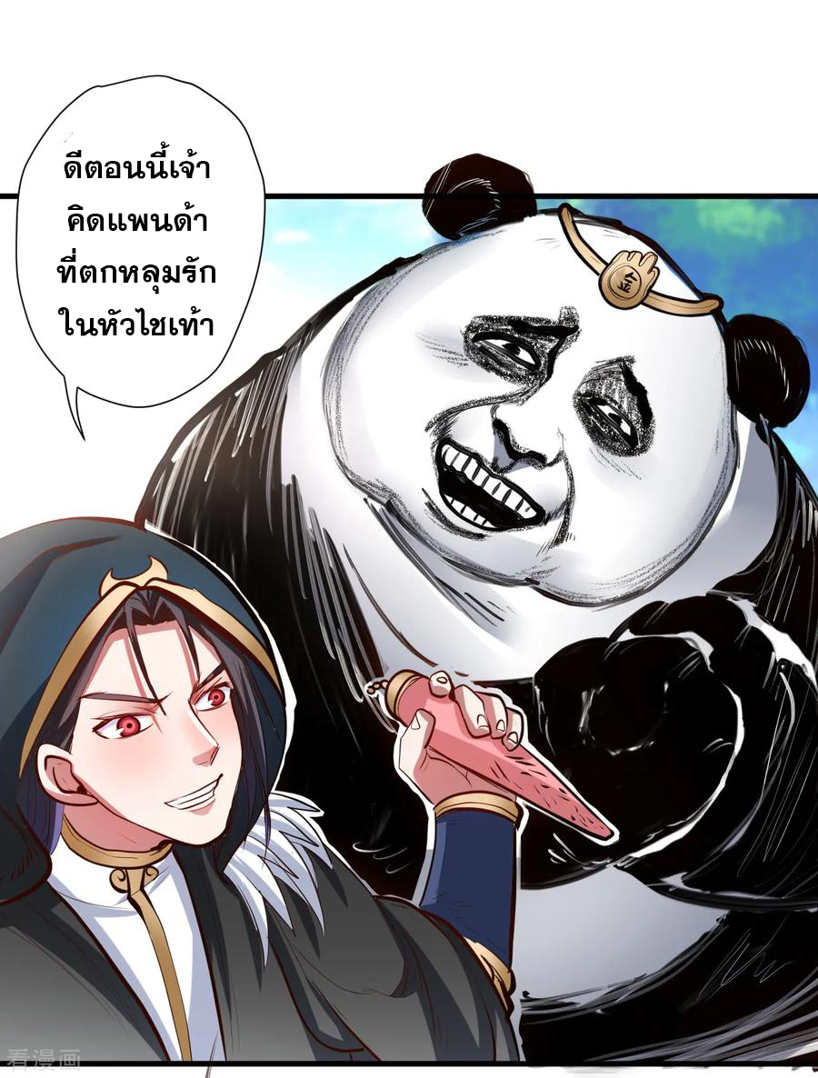 The Strongest Golden Kidney System ตอนที่ 59 หน้า 46