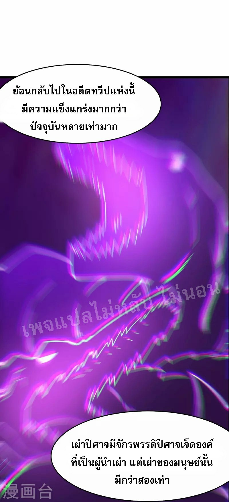 ฮาเร็มของข้ามีแต่ลูกศิษย์หญิงทั้งนั้น ตอนที่ 67 หน้า 11
