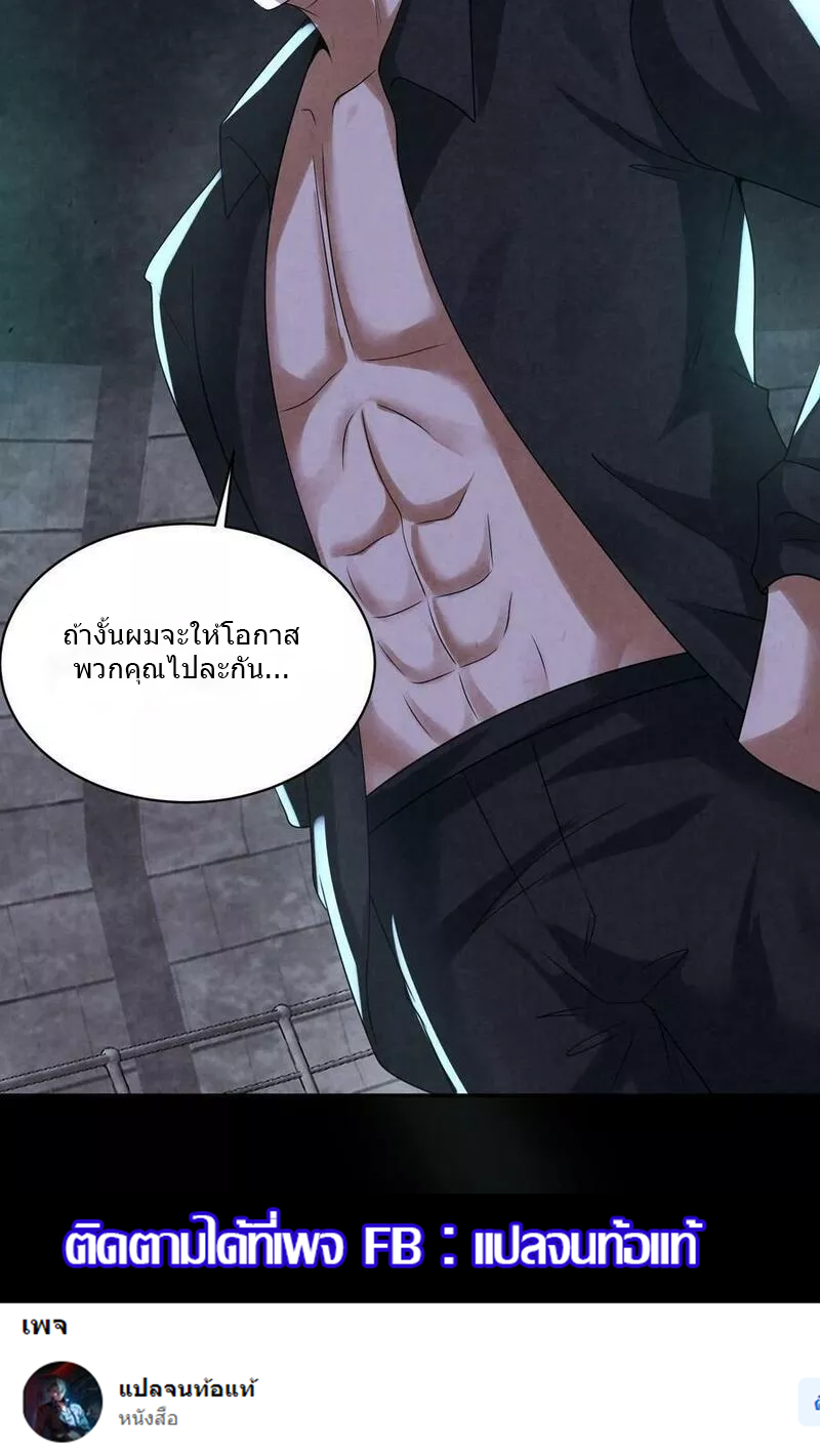 Overly Ferocious of Being Cautious ตอนที่ 62 หน้า 30