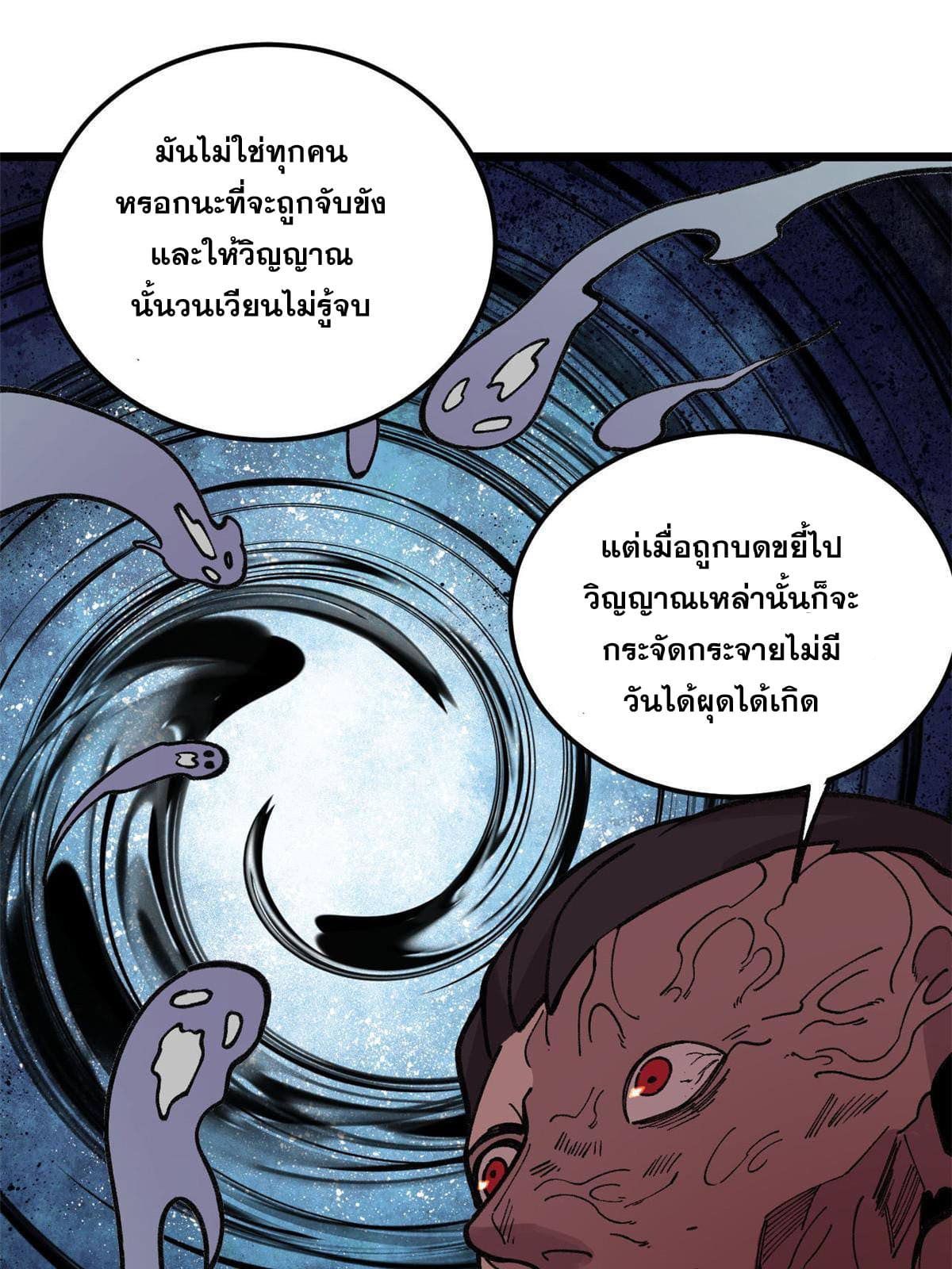 ผู้เล่นสุดโฉด ตอนที่ 23 หน้า 46