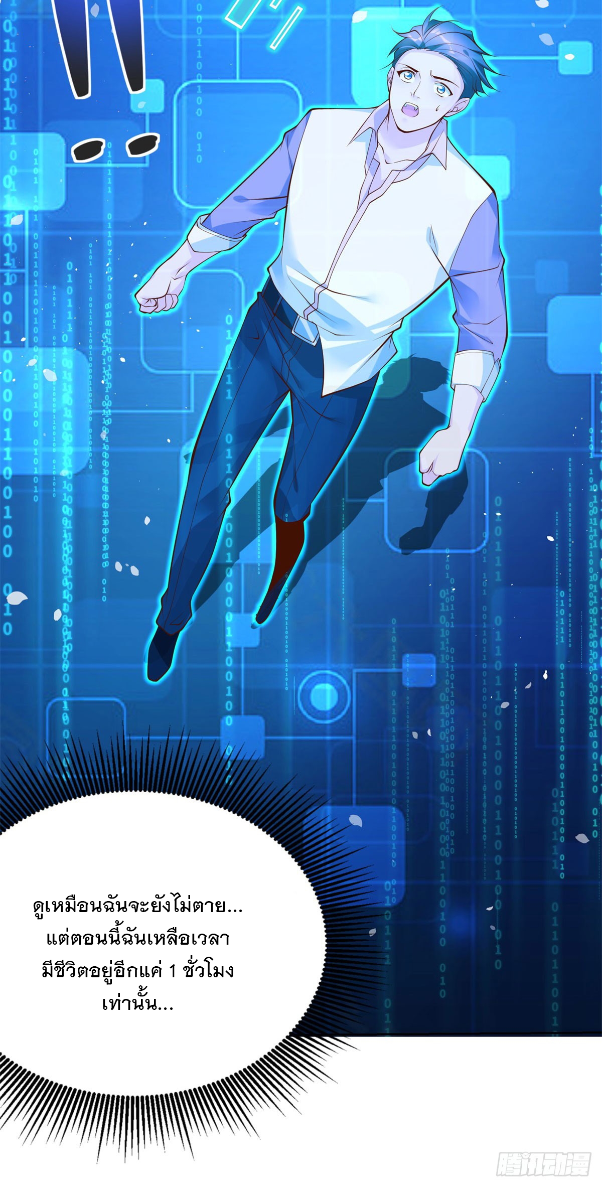 ฉันจะขึ้นไปบนจุดสูงสุดด้วยระบบสัญญาเทพธิดา ตอนที่ 2 หน้า 9