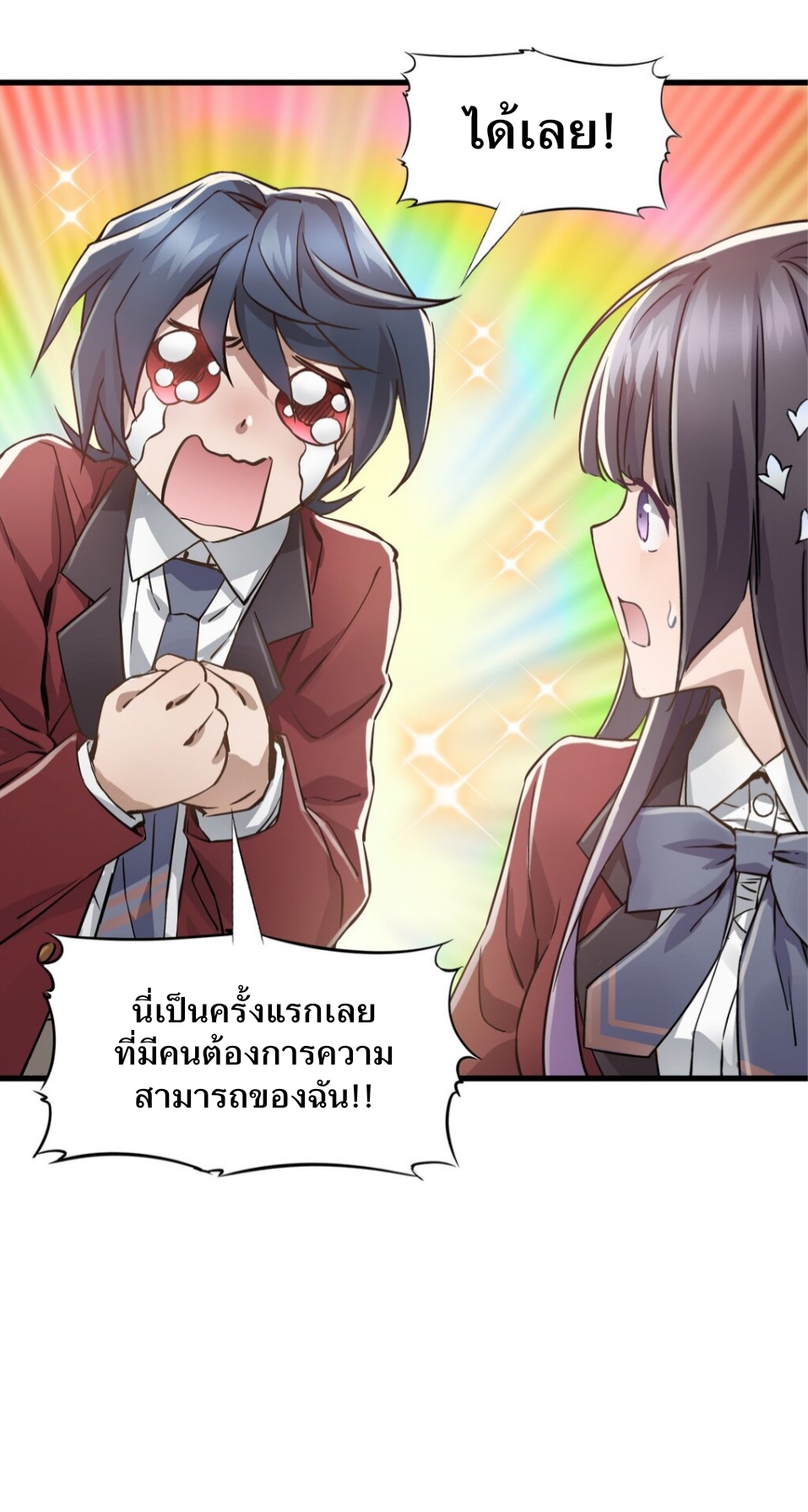 หัตถ์ของพระเจ้า ตอนที่ 1 หน้า 119