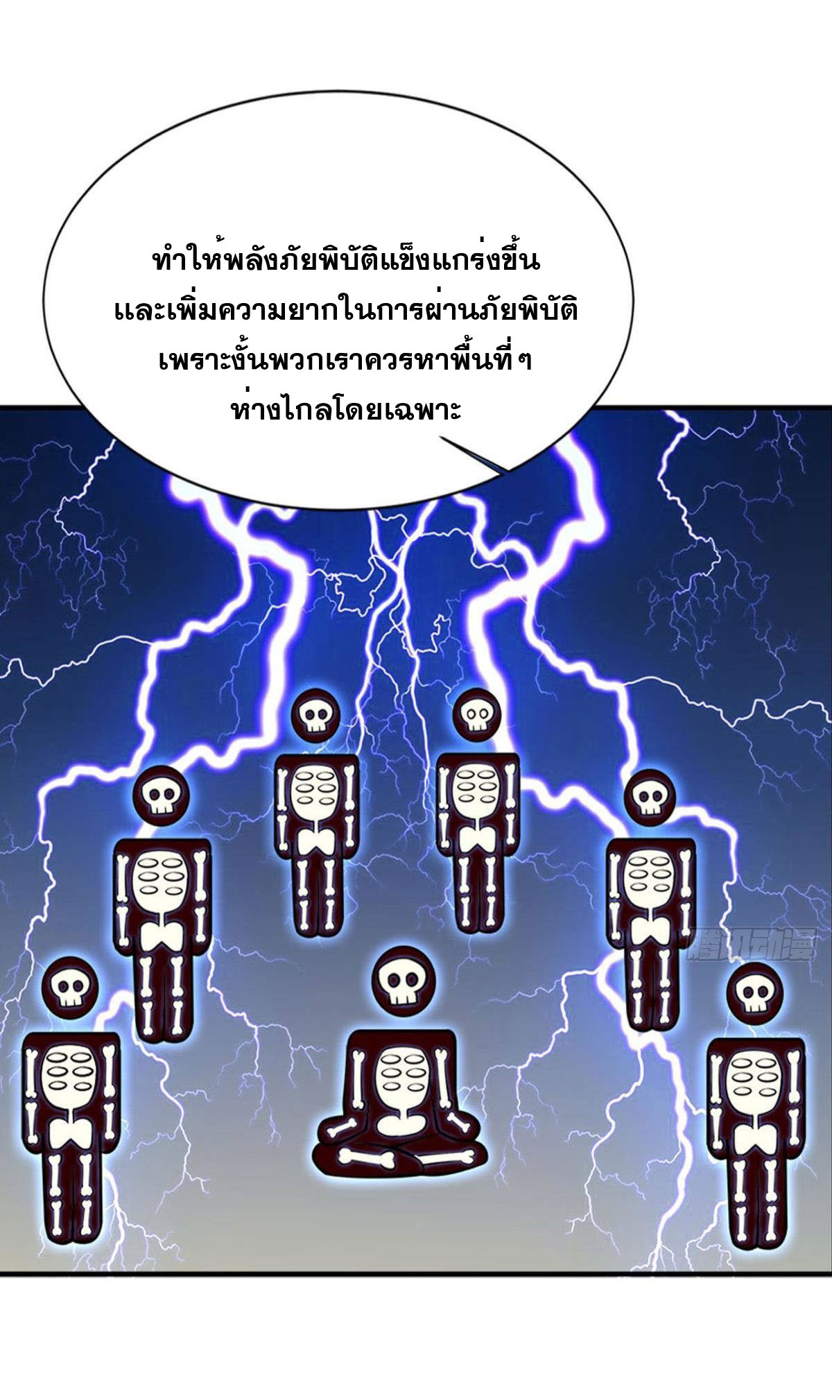 แก้วิกฤตแห่งสวรรค์ ตอนที่ 8 หน้า 32
