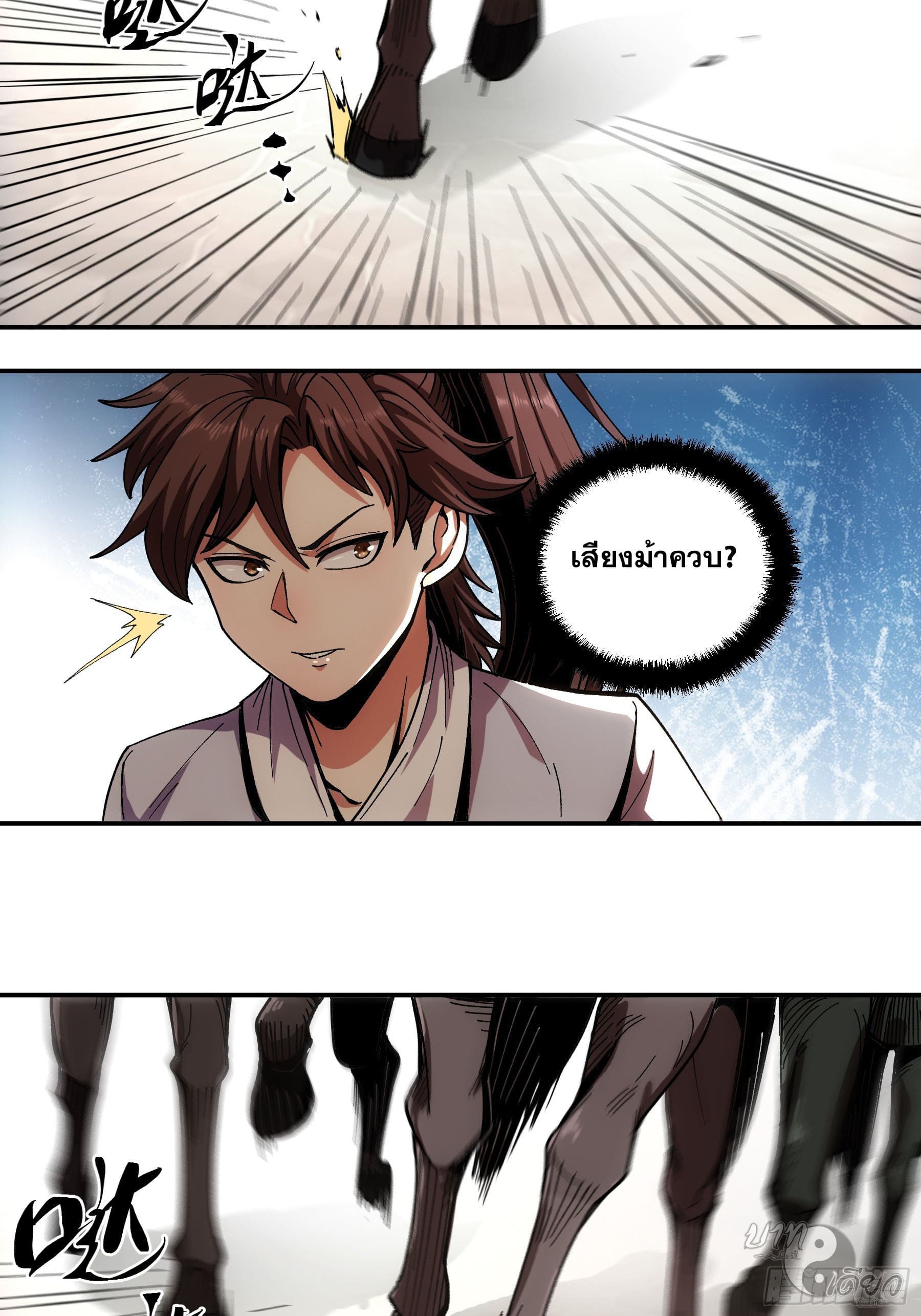 หาญท้าชะตาฟ้า ปริศนายุทธจักร ตอนที่ 10 หน้า 41