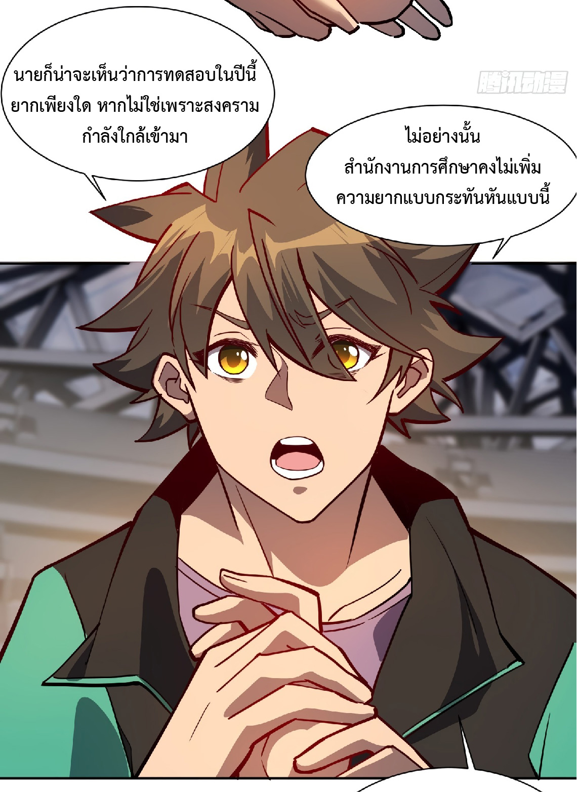 The People On Earth Are Too Ferocious ตอนที่ 58 หน้า 36