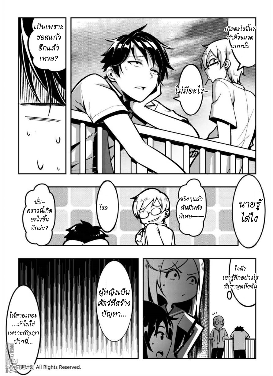 Angel X Demon is destined not to get along well ตอนที่ 1 หน้า 9