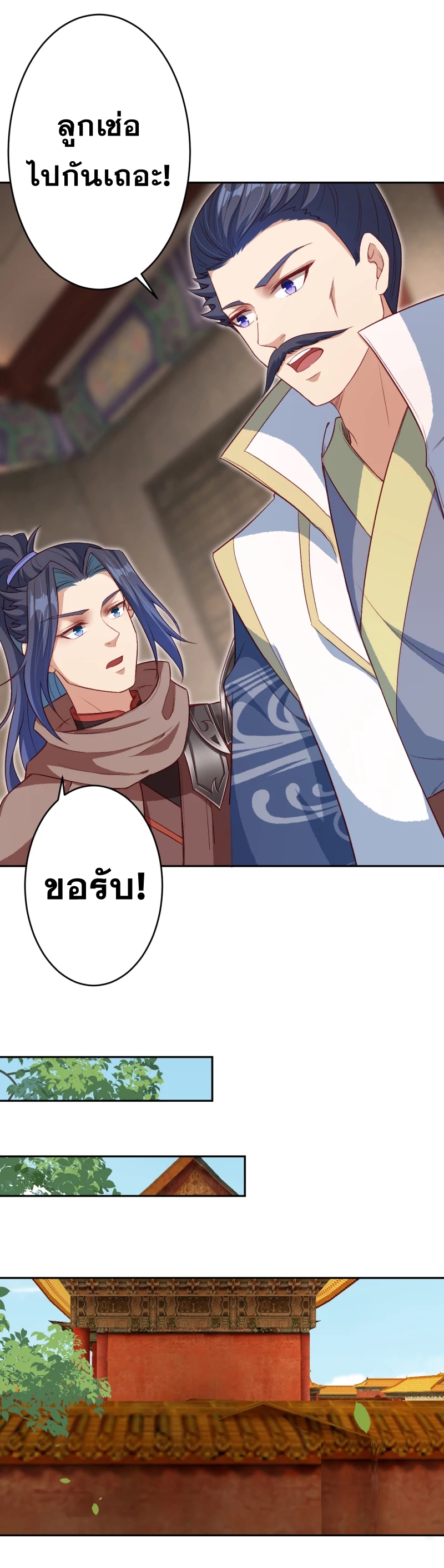 Against the Gods - อสูรพลิกฟ้า ตอนที่ 303 หน้า 21