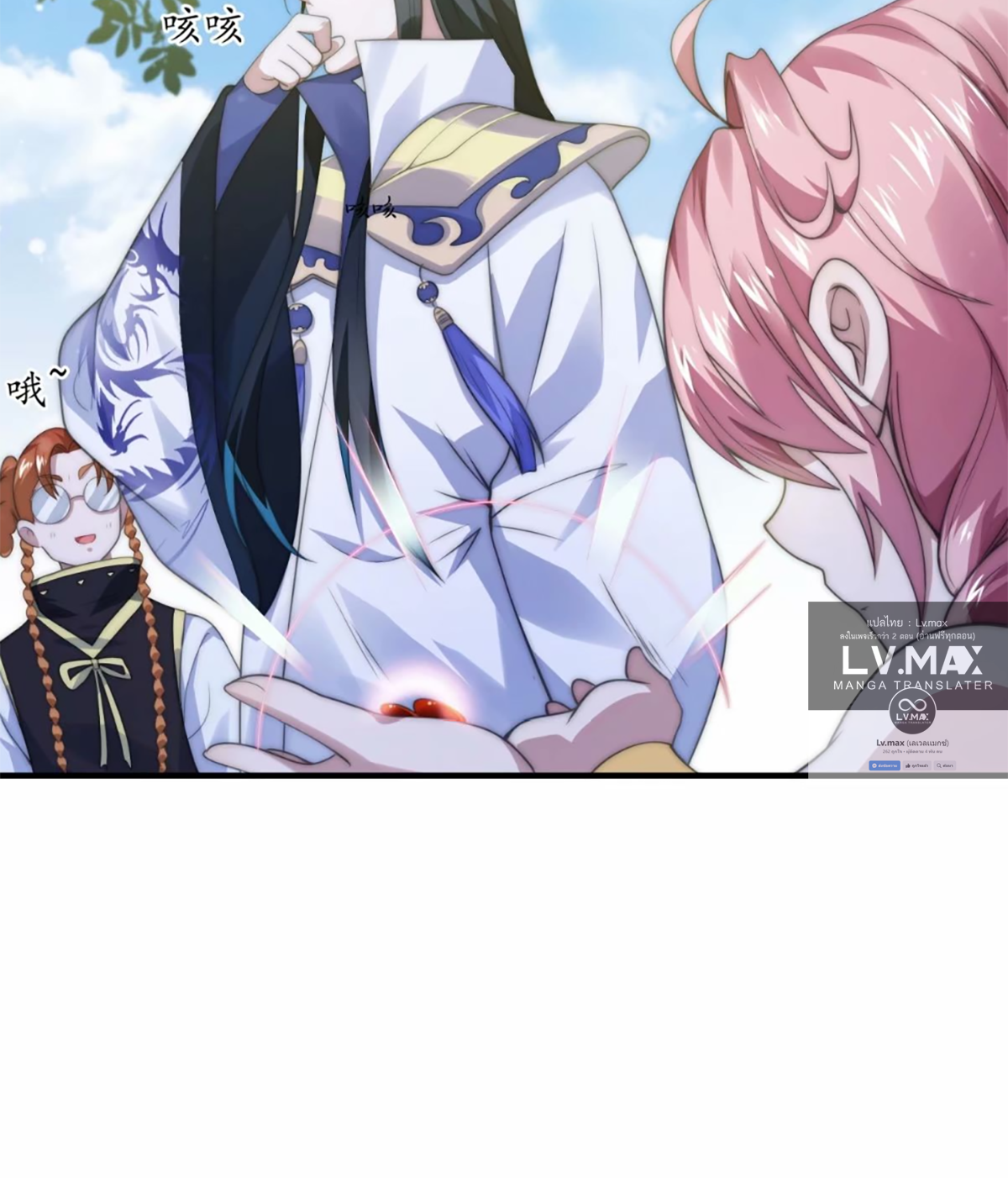 ซวยแล้วข้าโดนตามล่าจากศิษย์ในสำนัก ตอนที่ 41 หน้า 57