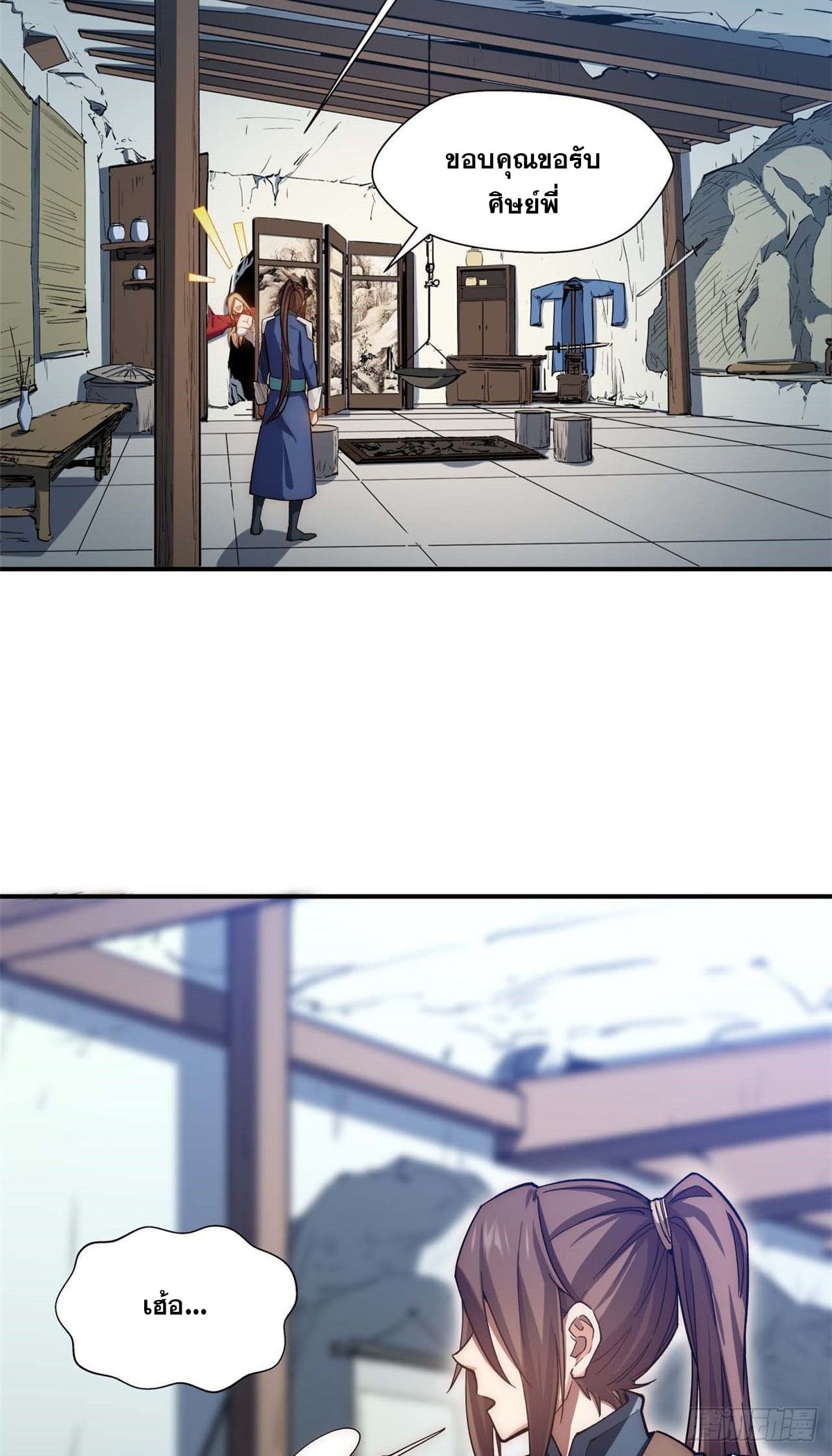 ระบบสุ่มดวงชะตา(ทันจีน) ตอนที่ 9 หน้า 17