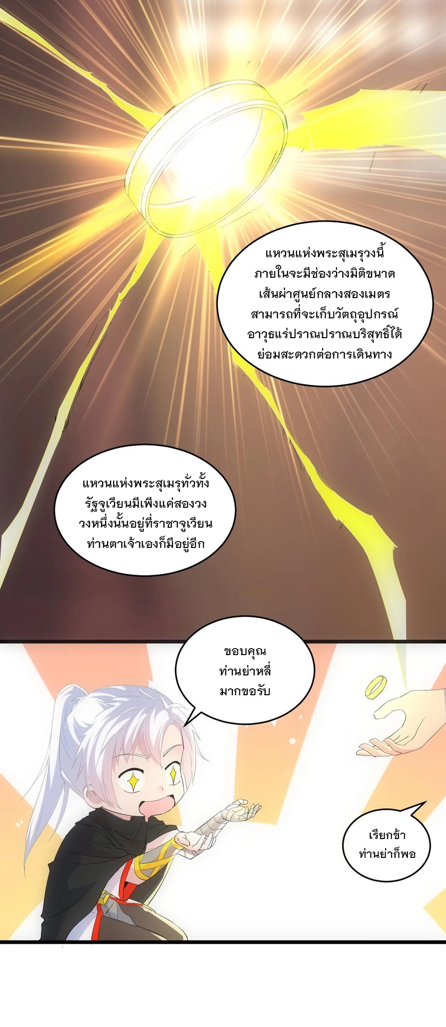 มหาเทพเอกะหมื่นบรรพกาล (จบ) ตอนที่ 72 หน้า 39