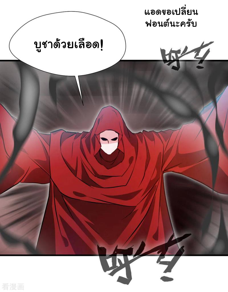 ข้ากลายเป็นผู้เป็นอมตะที่ยิ่งใหญ่ ตอนที่ 16 หน้า 3