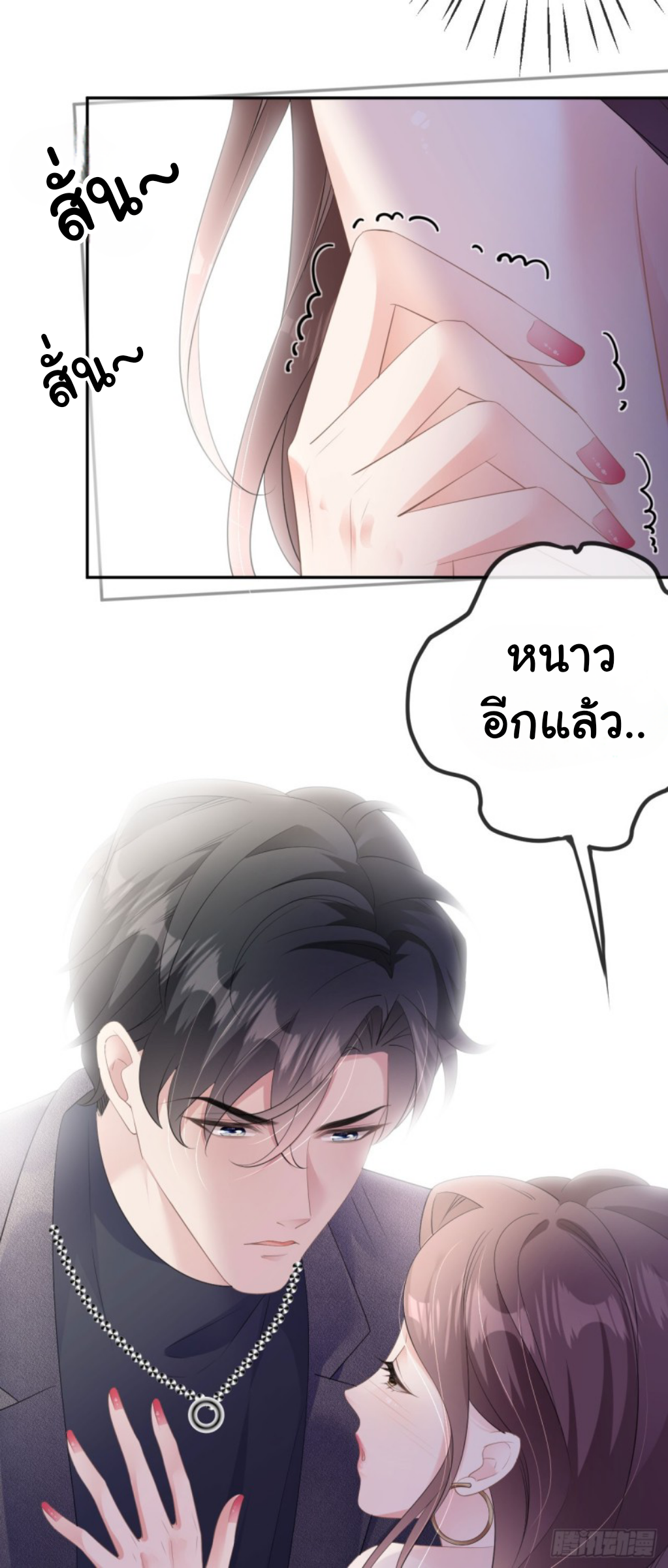 ดั่งไฟรักที่แผดเผา ตอนที่ 27 หน้า 30