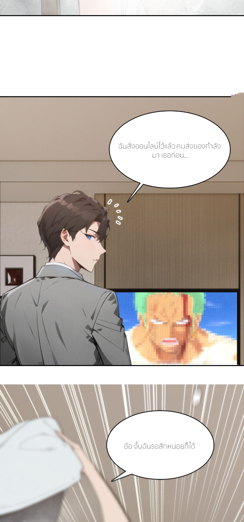 ชีวิตใหม่ในฐานะไป๋อู๋ฉาง ตอนที่ 9 หน้า 18