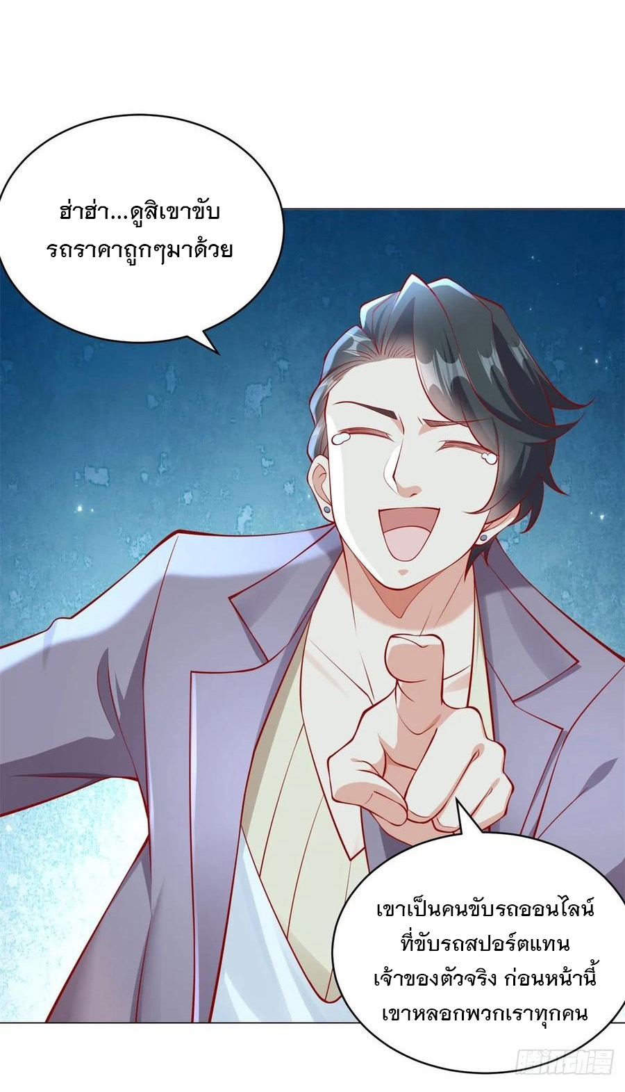 ฉันมีระบบเรียกรถในตำนานสุดเทพ ตอนที่ 31 หน้า 8