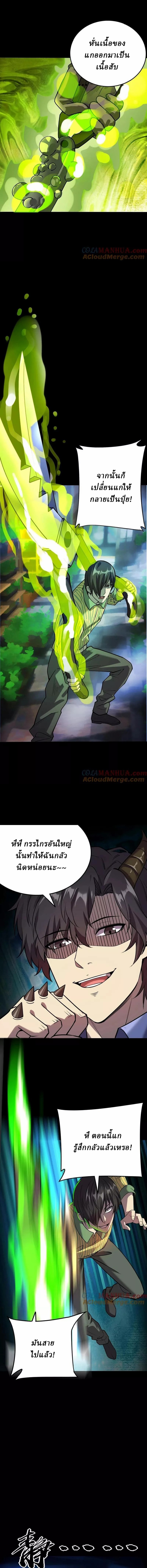 Ghostly Resurgence I Can Transform into a Great Demon ตอนที่ 51 หน้า 2
