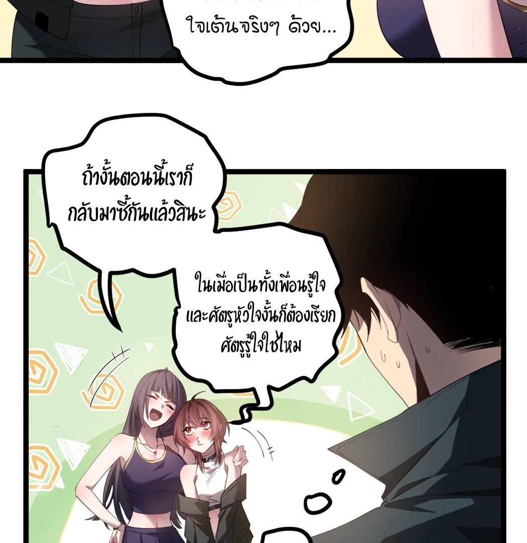 ราชาแมลงผู้เรียกภัยพิบัติจากธรรมชาติ ตอนที่ 17 หน้า 47
