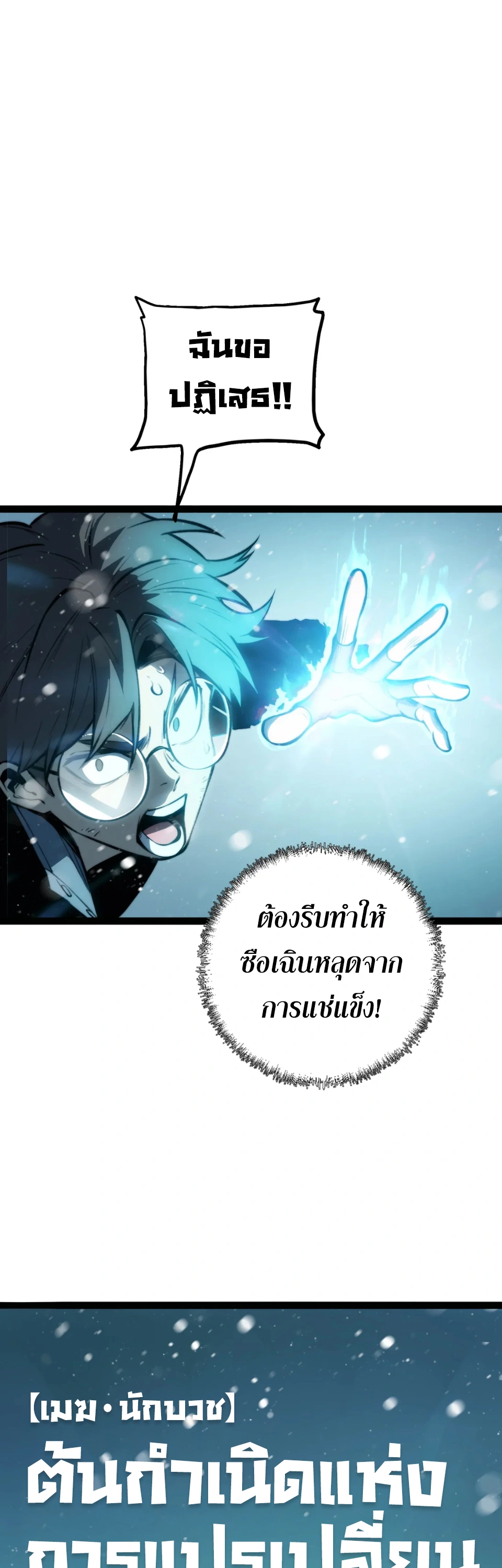 [ชน] จอมตะกละหวนคืน - Return of the Devourer ตอนที่ 18 หน้า 12
