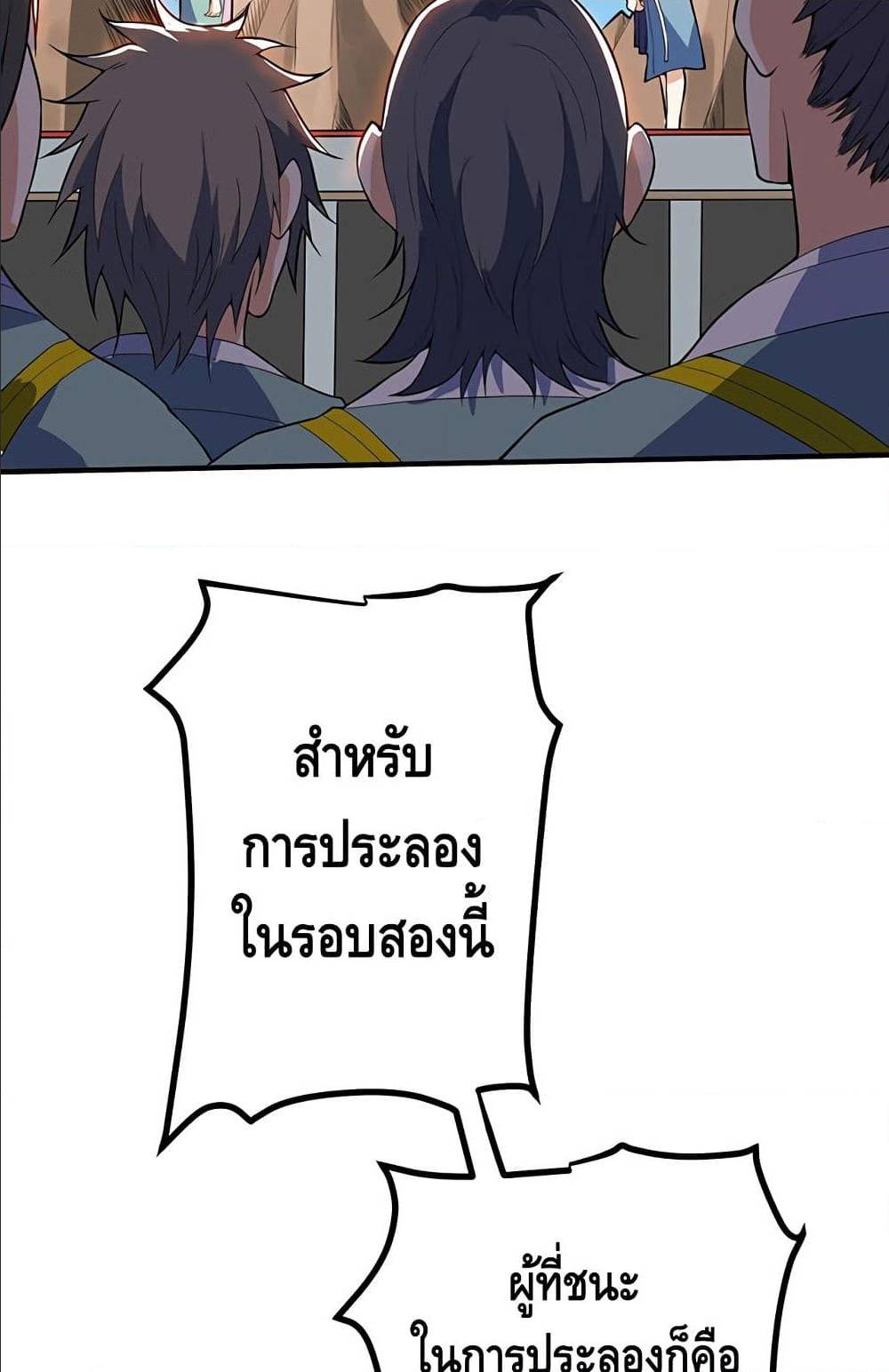 Martial Emperor ตอนที่ 34 หน้า 42