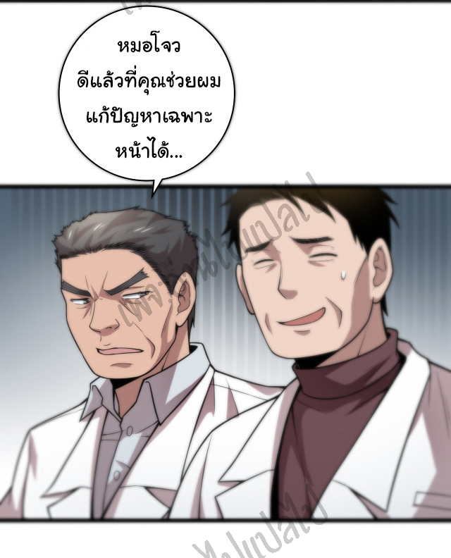 สุดยอดระบบของหมอหลิงหรัน ตอนที่ 41 หน้า 19