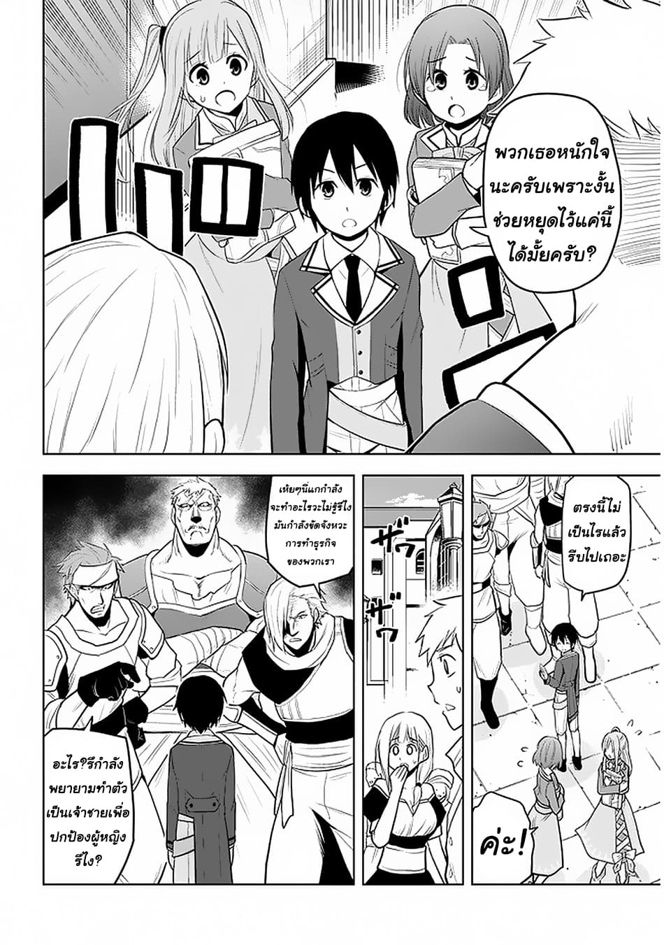ผมจะกลืนกินหินเวทย์และกลายเป็นผู้ที่แข็งแกร่งที่สุด ตอนที่ 14 หน้า 8