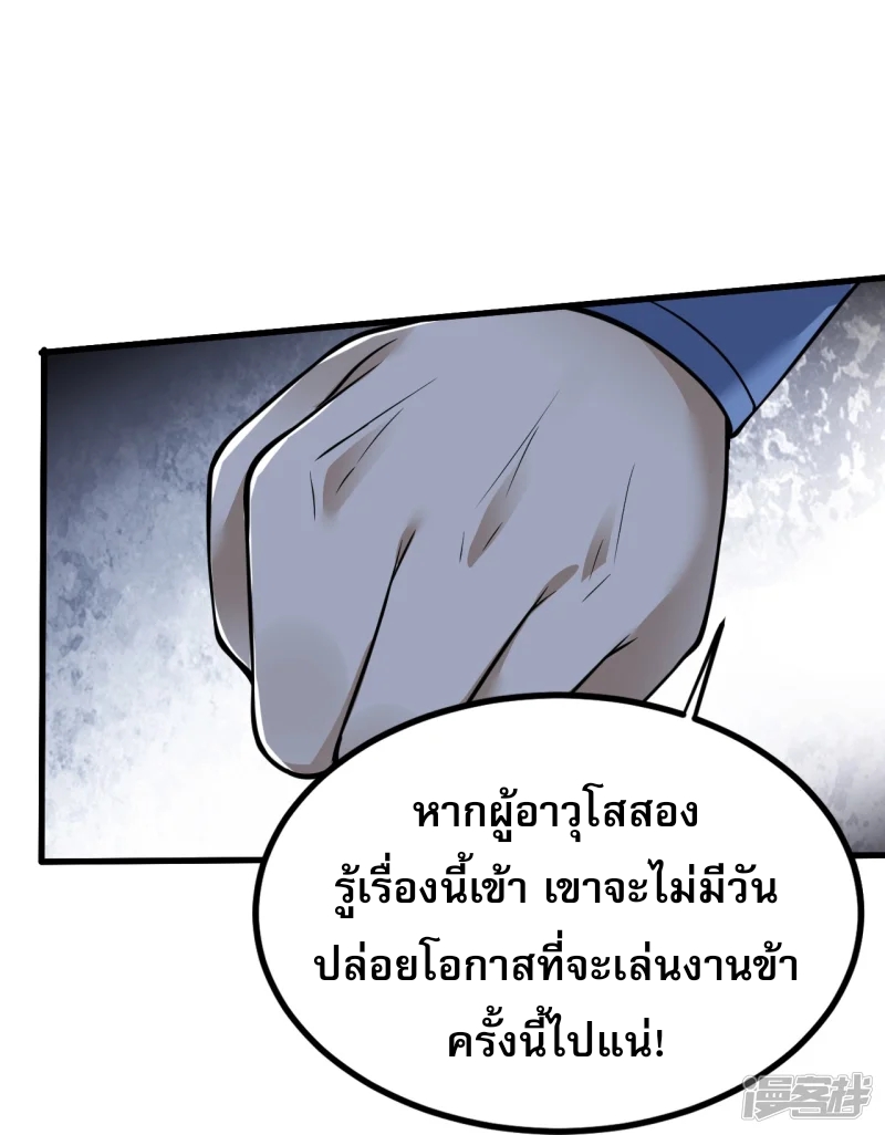 จักรพรรดิกระบี่เกิดใหม่ในร่างลูกเขย ตอนที่ 7 หน้า 25
