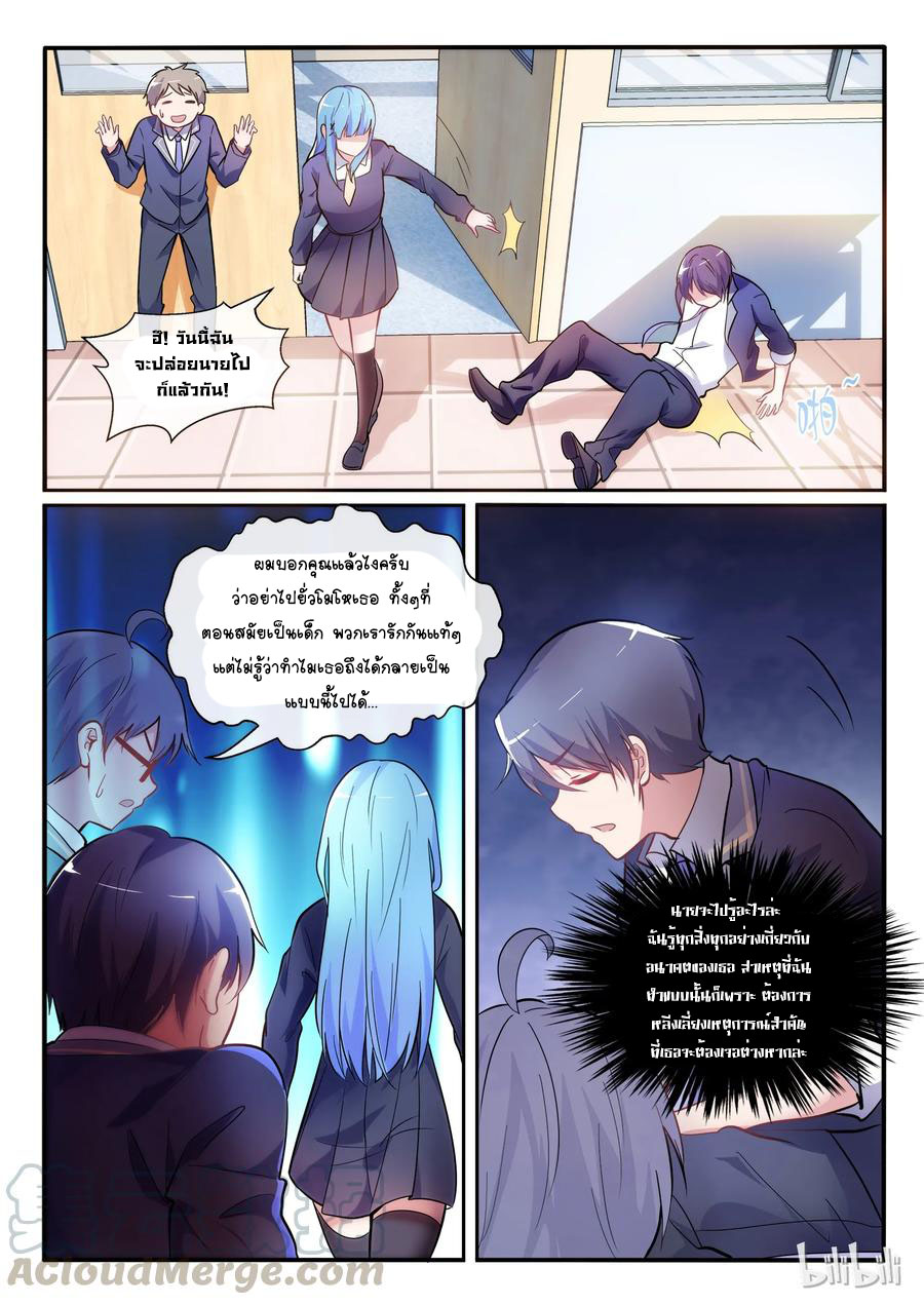 โครตเกรียน เซียนฮาเร็ม ตอนที่ 3 หน้า 9