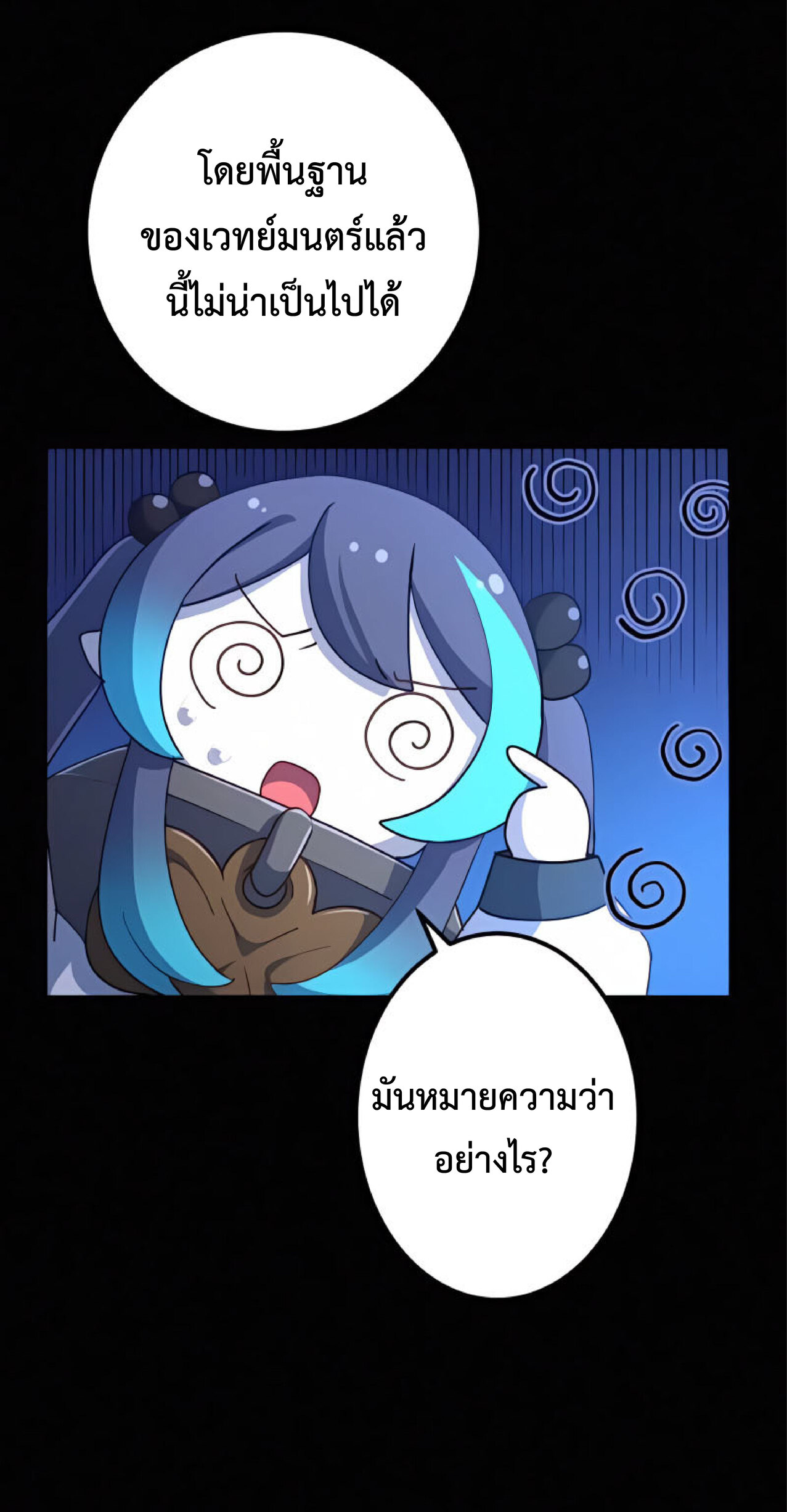 การกลับชาติมาเกิดของจอมเวทย์ต้องห้าม (Reincarnation of the Forbidden Archmage) ตอนที่ 20 หน้า 17