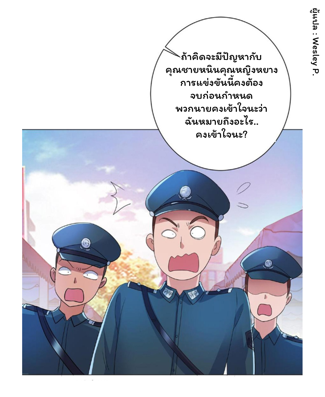 ระบบพระเจ้า ตอนที่ 142 หน้า 35