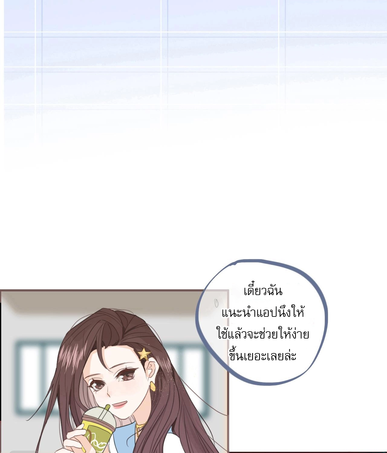 บันทึกดอกซากุระ ตอนที่ 6 หน้า 29