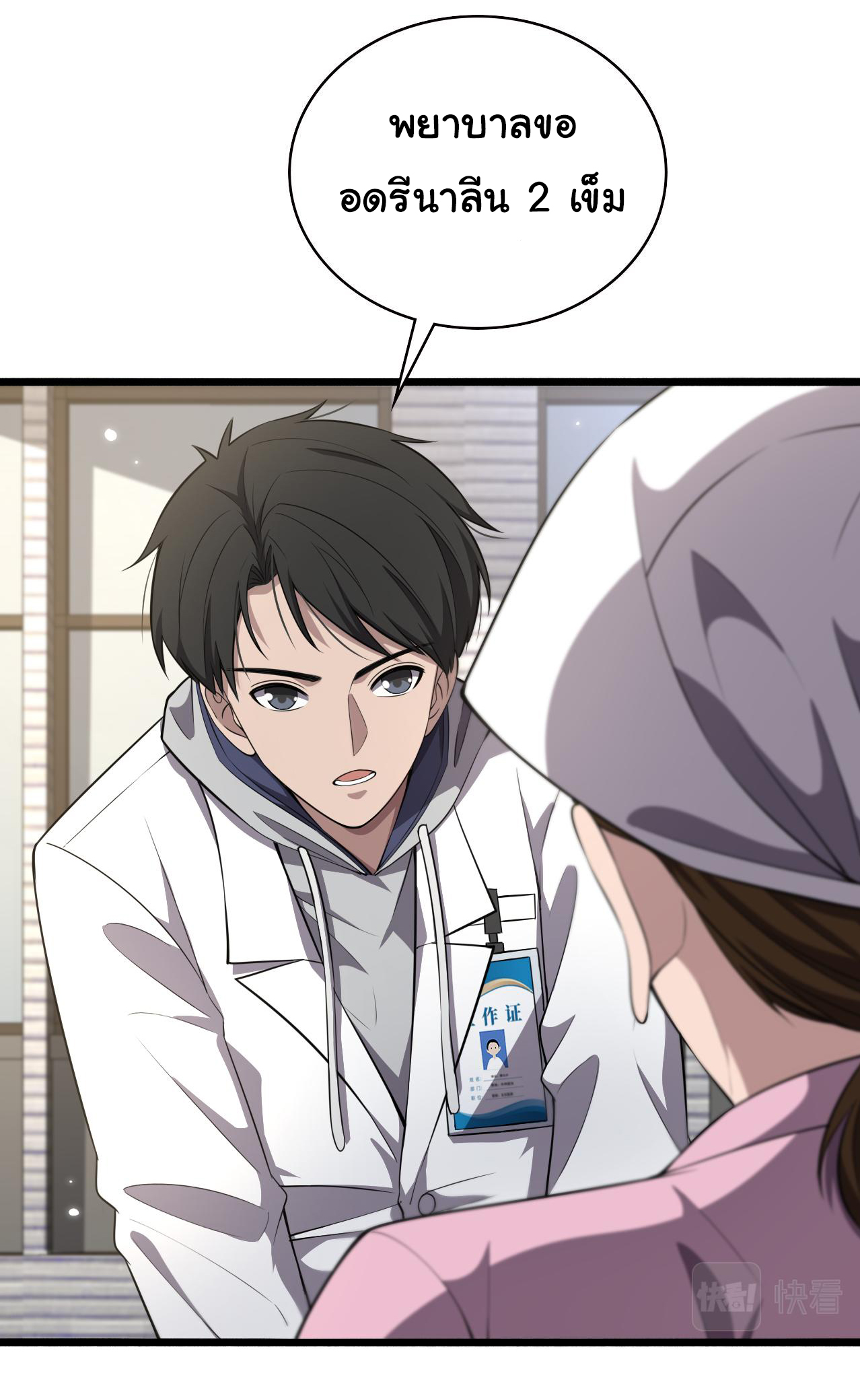 สุดยอดระบบของหมอหลิงหรัน ตอนที่ 190 หน้า 5