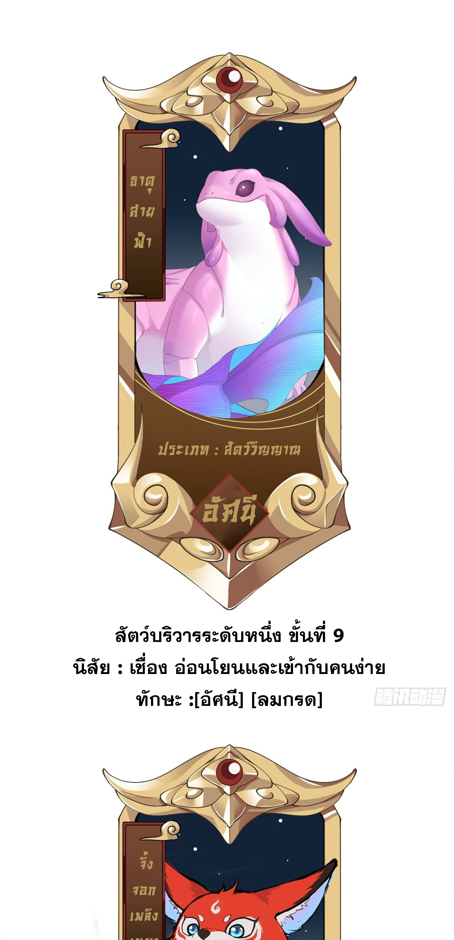 สยบฟ้าวิญญาณอสูร ตอนที่ 8 หน้า 42