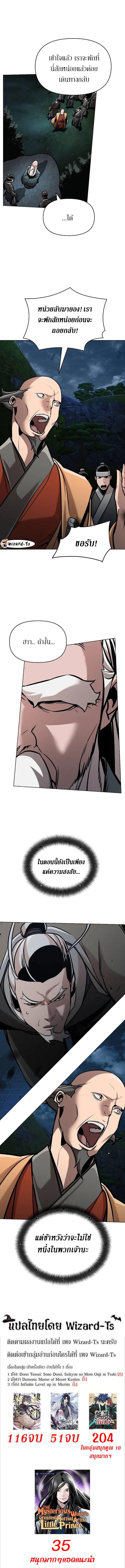 The mysterious world's greatest martial artist little prince ตอนที่ 16 หน้า 16