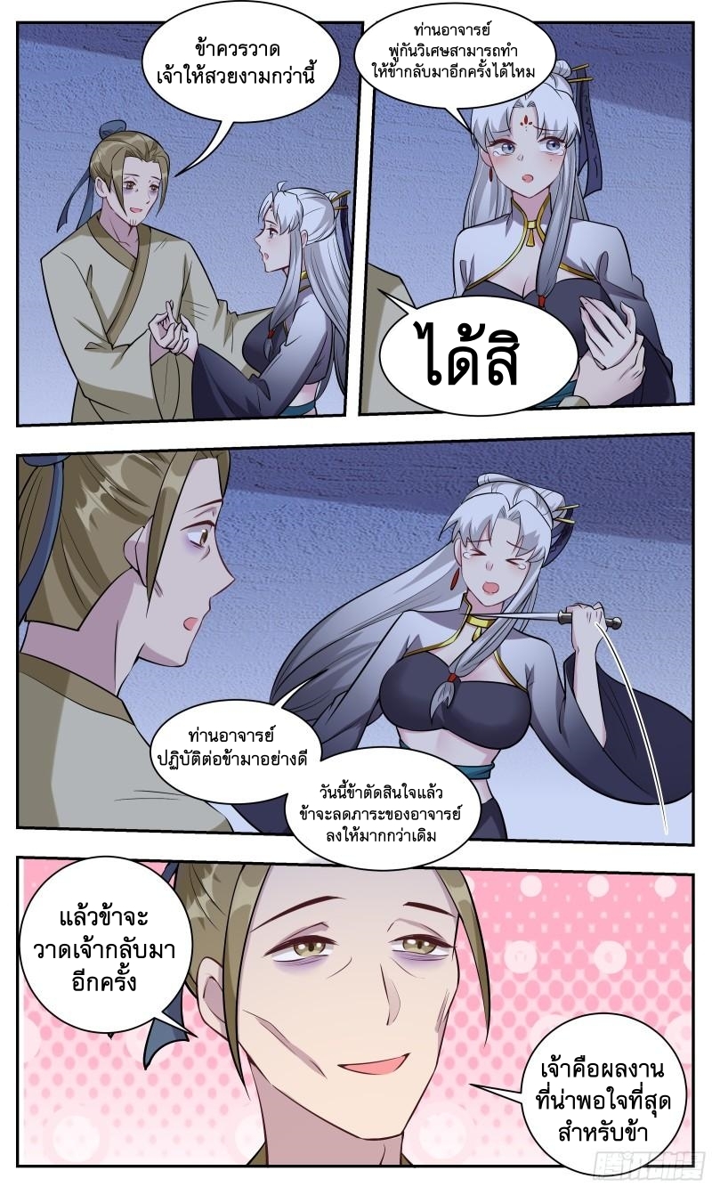 ข้าไม่ได้อยากเป็นเทพแห่งดาบ ตอนที่ 123 หน้า 11