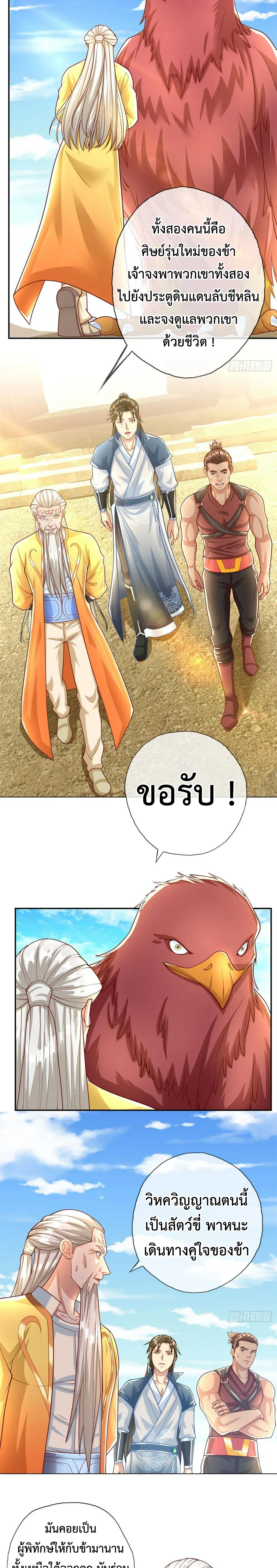 (ทันจีน) Unlimited God System (ระบบศักดิ์สิทธิ์ไร้ขีดจำกัด) ตอนที่ 34 หน้า 4