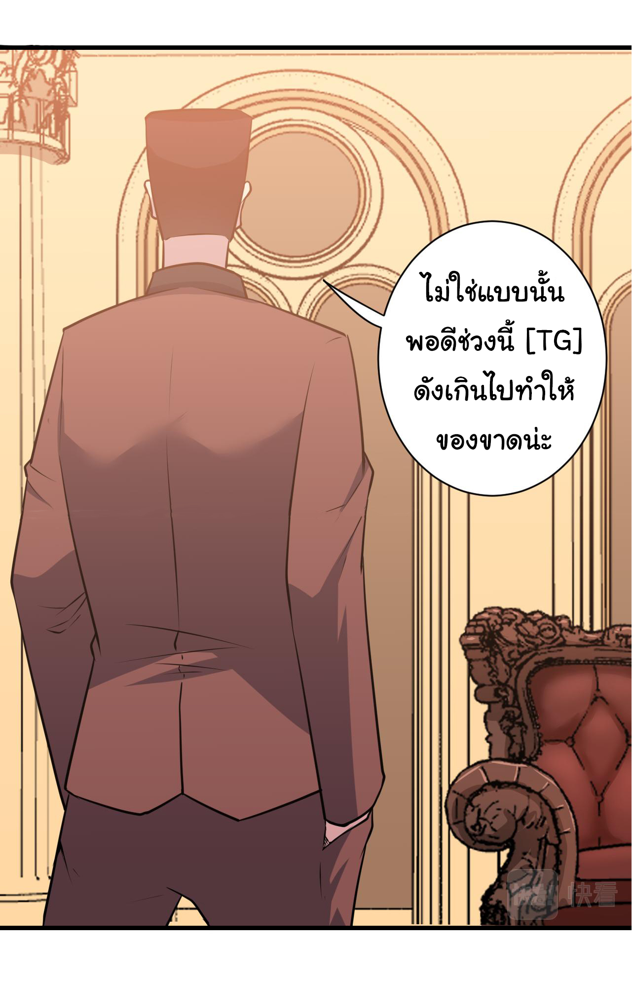 Sanjie Taobao Store ระบบร้านค้าเทพเจ้า ตอนที่ 242 หน้า 25