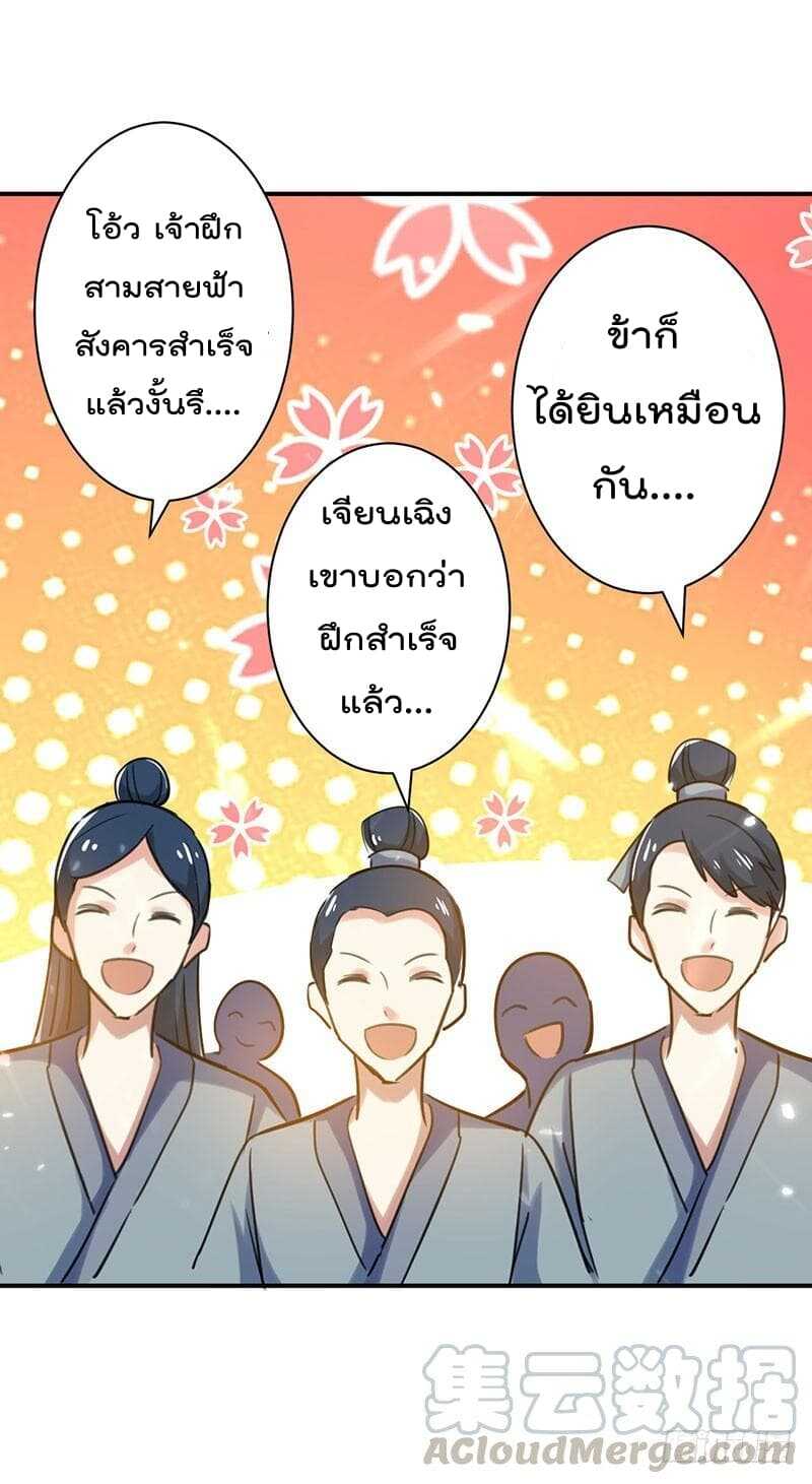 Emperor LingTian จักรพรรดิหลิงเทียน ตอนที่ 9 หน้า 25