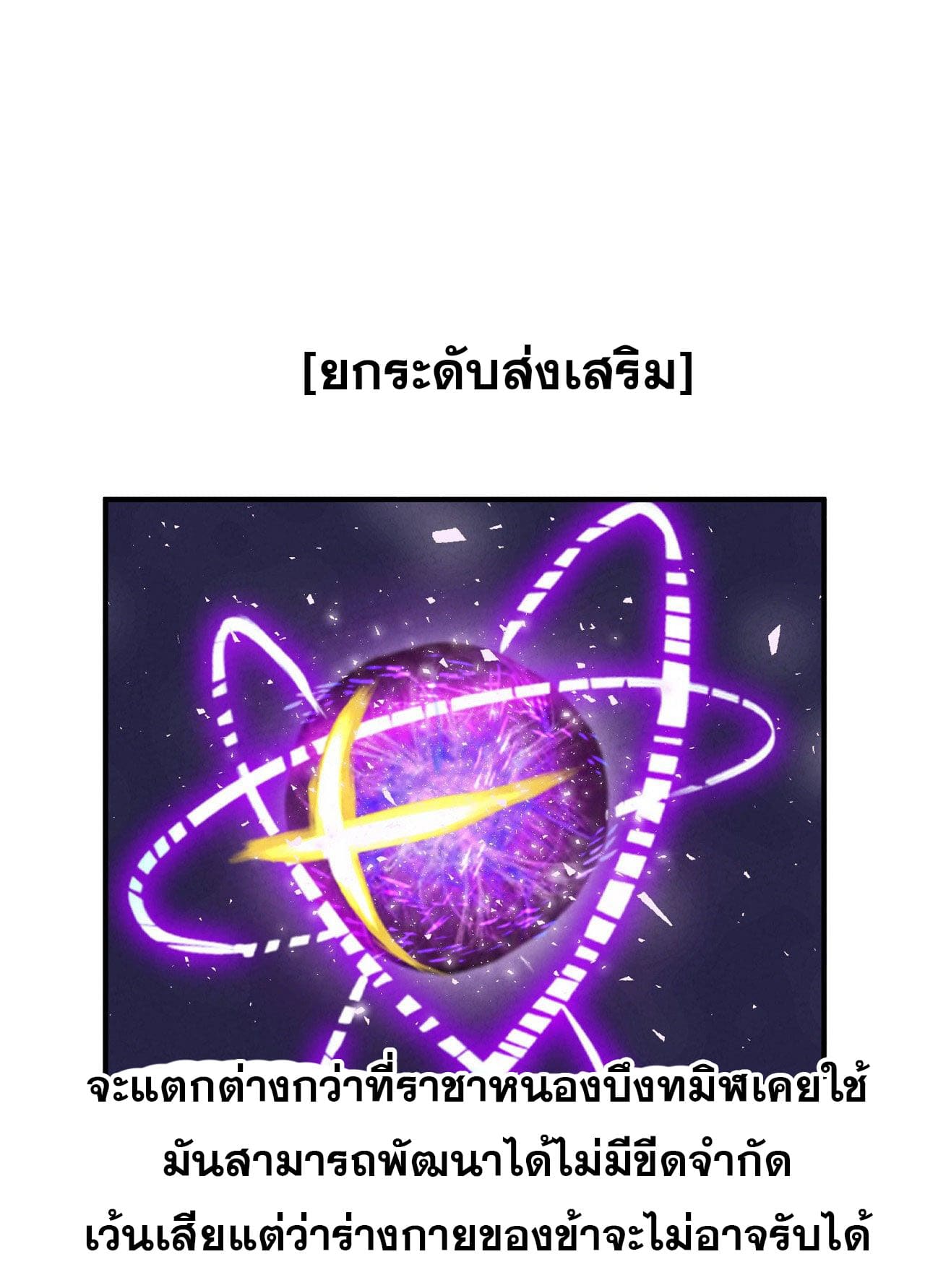 ระบบพัฒนาสุดแข็งแกร่ง ตอนที่ 32 หน้า 2