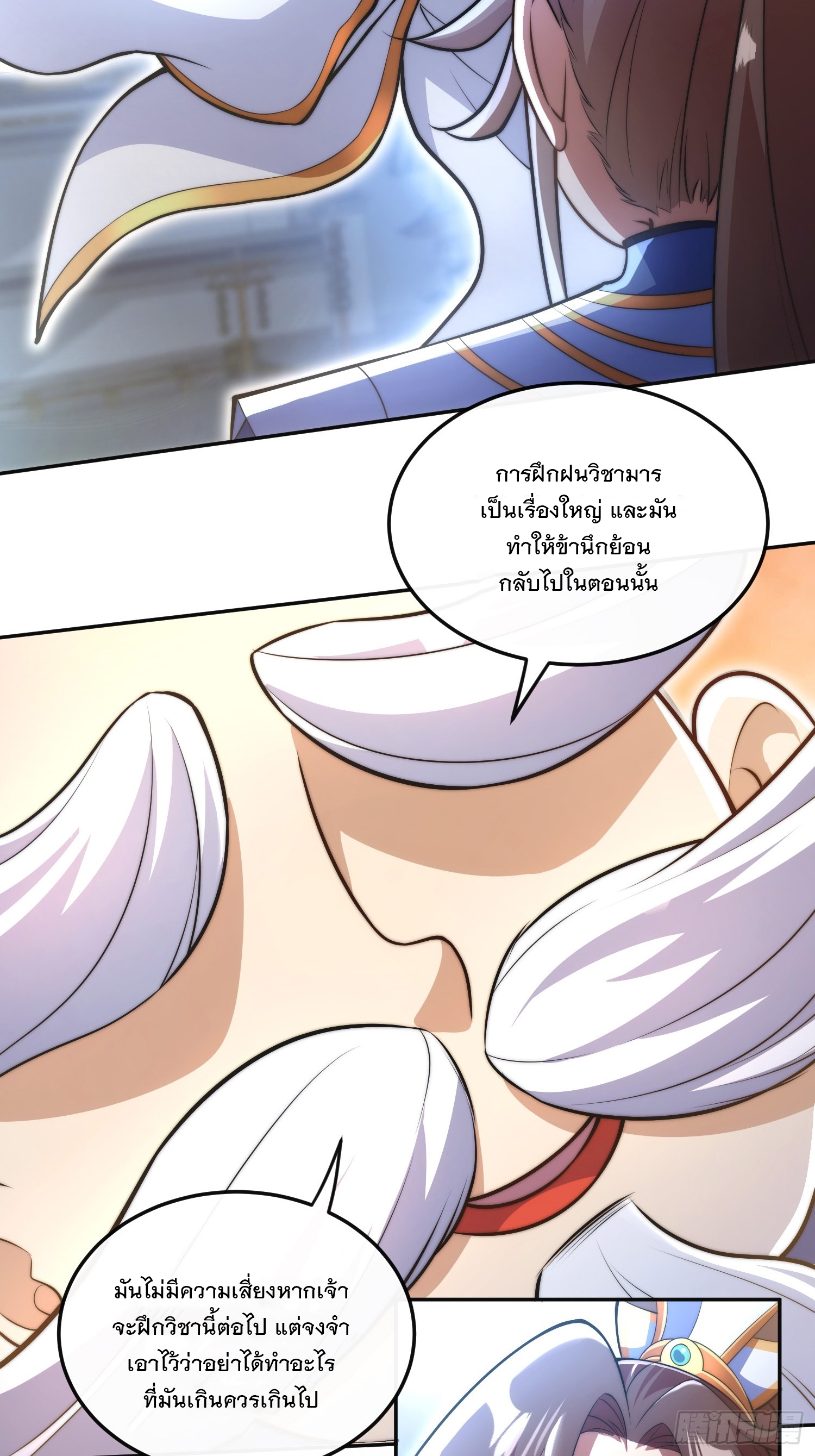 ระบบความแค้นของข้าX2 ตอนที่ 12 หน้า 23