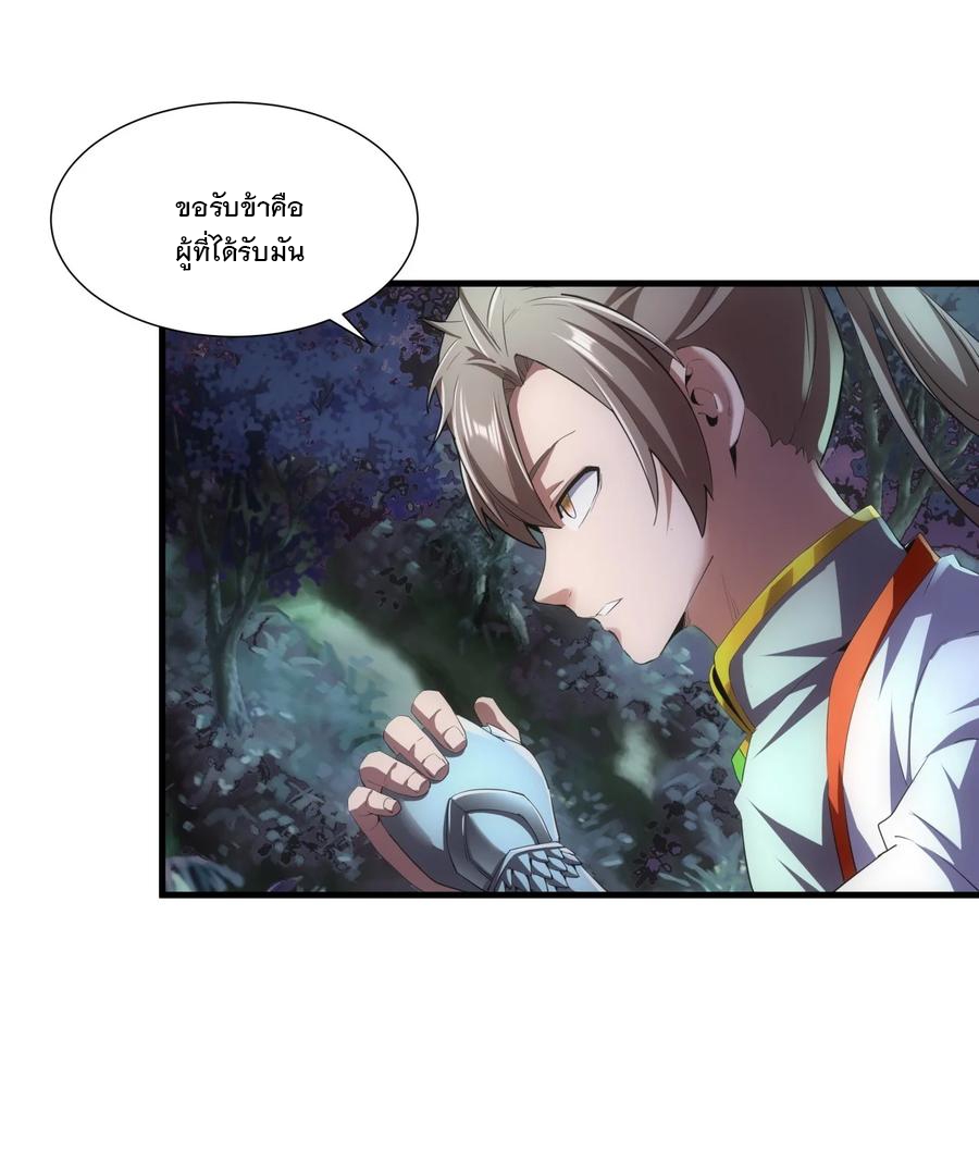 มหาเทพเอกะหมื่นบรรพกาล (จบ) ตอนที่ 52 หน้า 5